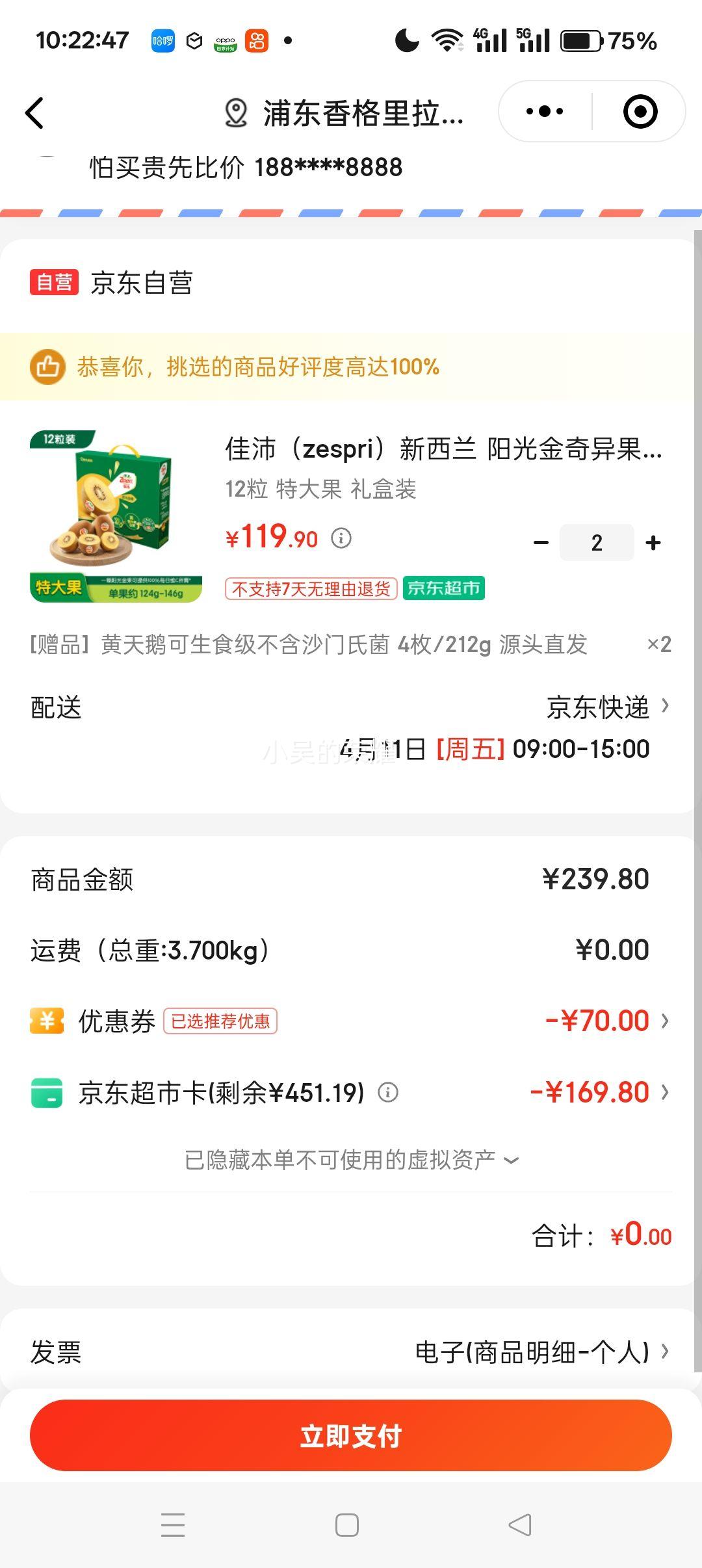 ����΢��С����Zespri ���� ���������������� 12�����װ(������Լ124-146g)*2�������ͻ�������ʳ���� 4ö/212g*2���Ż�֤��