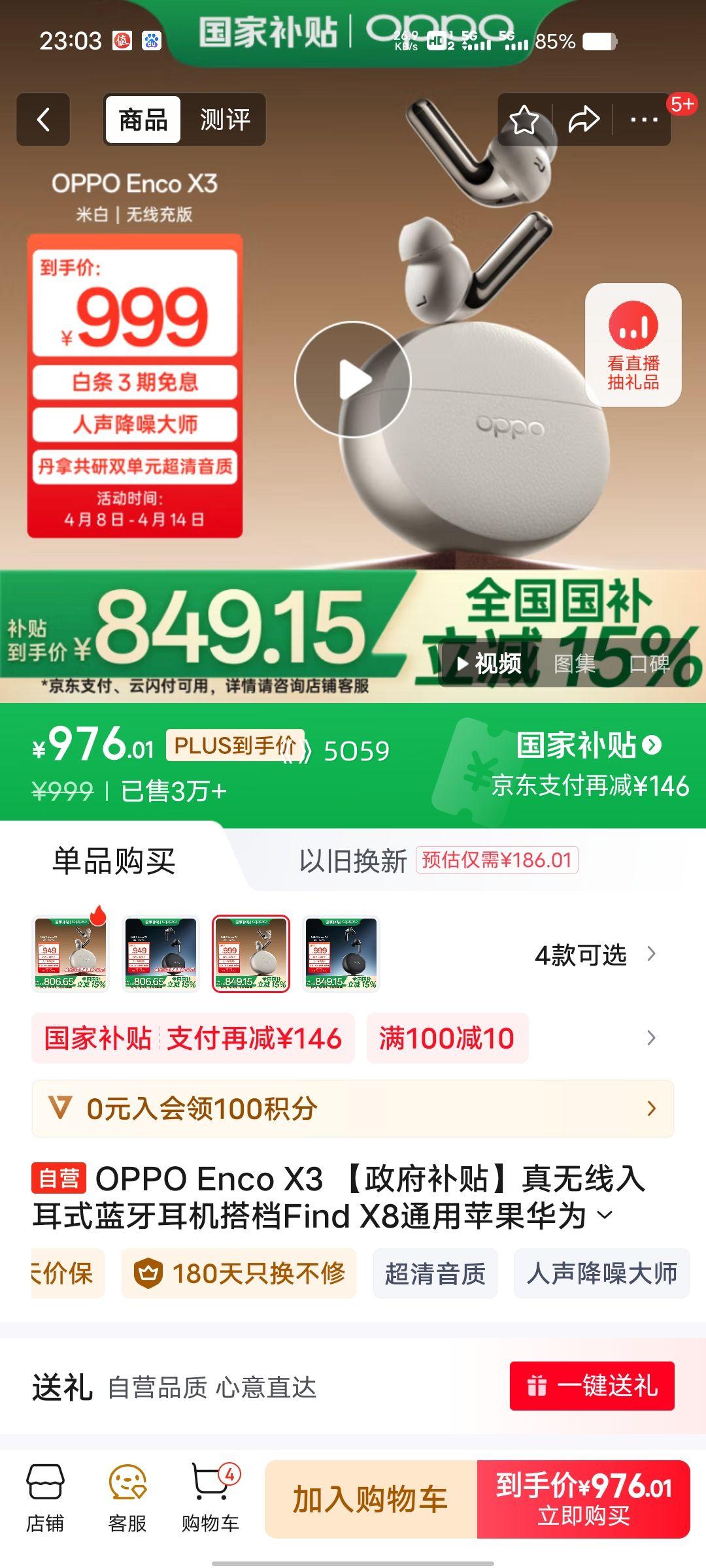 PLUS��Ա��OPPO Enco X3 ���������ʽ���������Find X8ͨ��ƻ����ΪС���ֻ� ���߳�� �װ��Ż�֤��