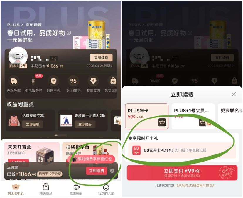 ���� PLUS�����꿨 �����꿨1��12�����Ż�֤��