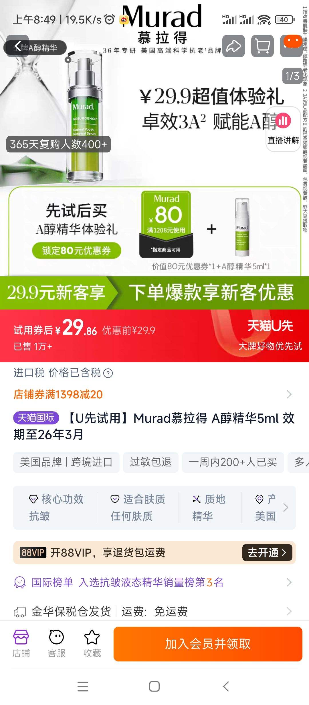 ��U�����á�MuradĽ���� A������5ml Ч����26��3���Ż�֤��
