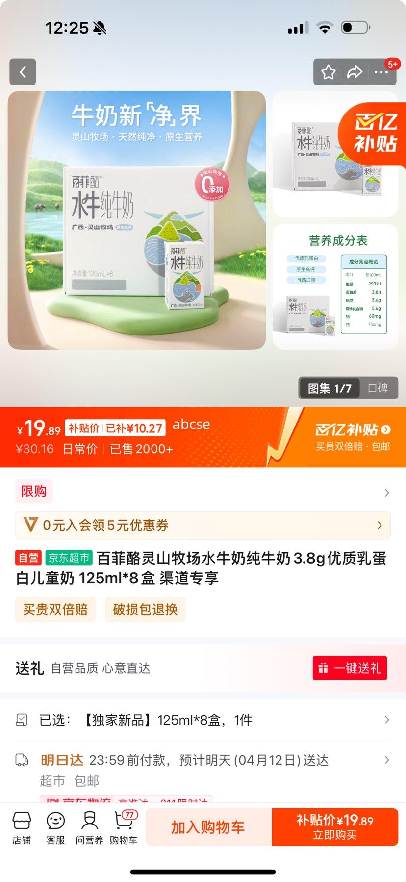 ���ڲ������ٷ�����ɽ����ˮţ�̴�ţ��3.8g�����鵰�׶�ͯ�� 125ml*8�� ����ר���Ż�֤��