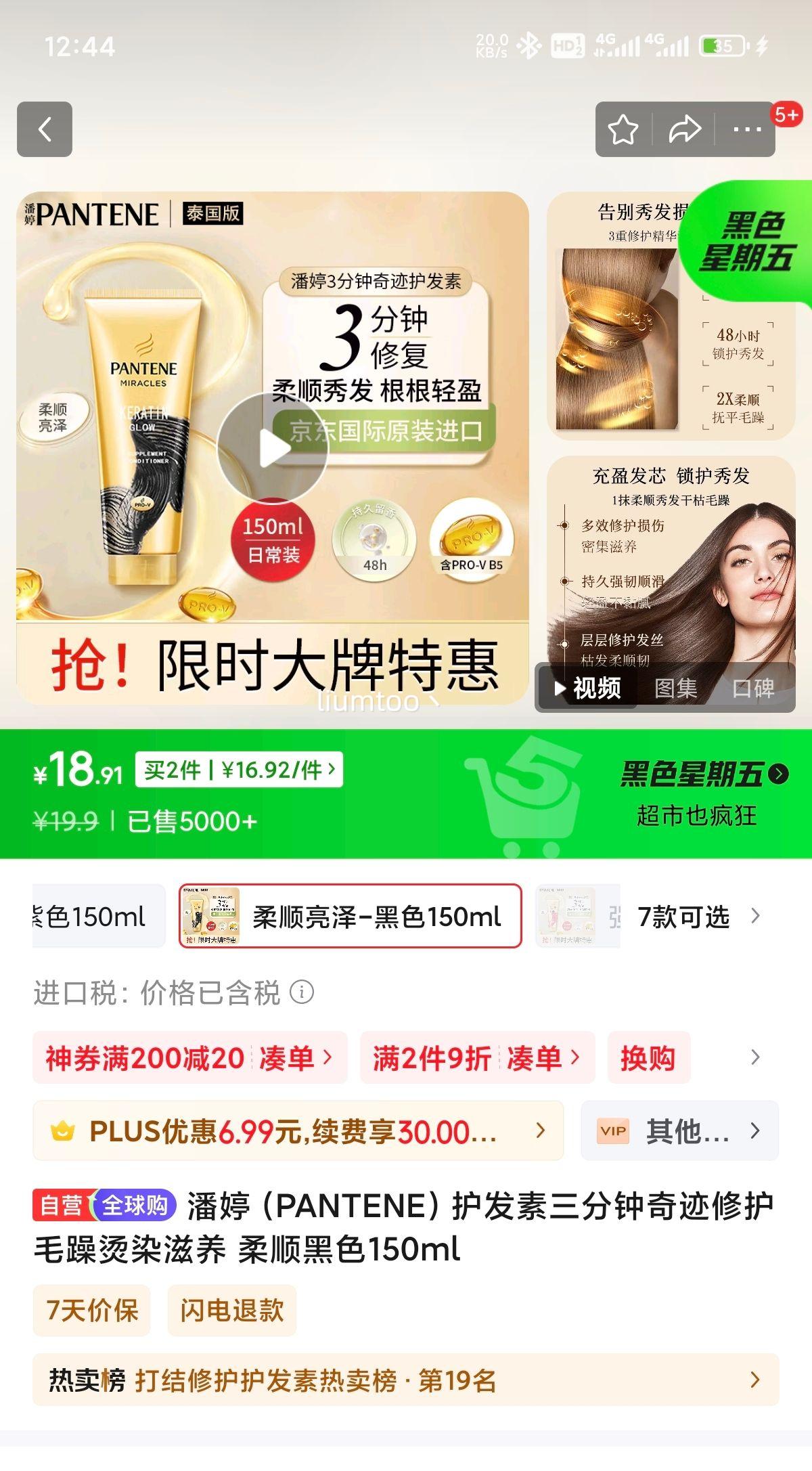 ����plus�����ã�PANTENE���������������漣�޻�ë����Ⱦ���� ��˳��ɫ150ml 2���Ż�֤��