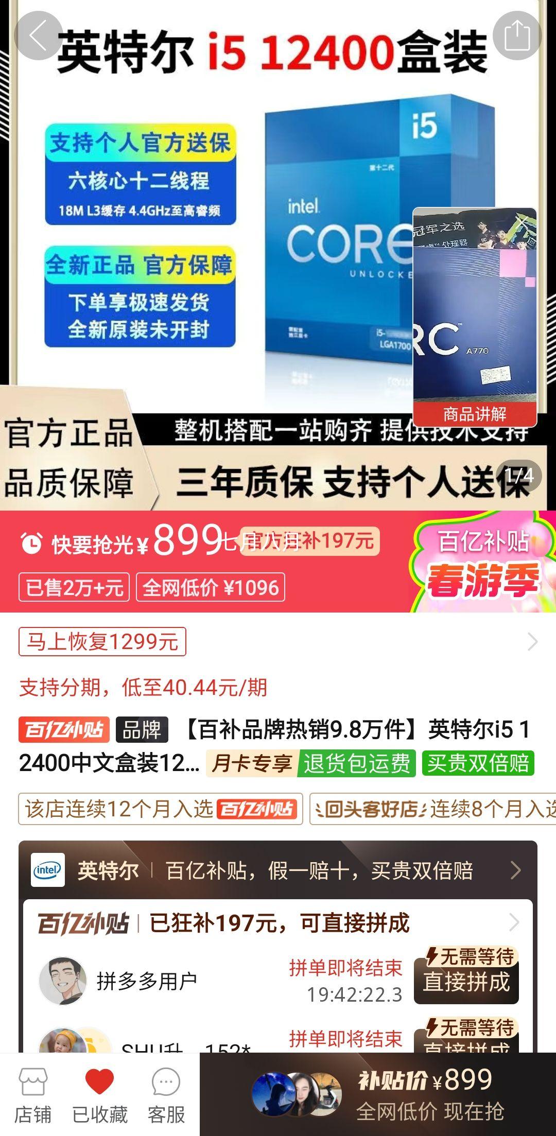 ���ڲ�����Ӣ�ض�i5 12400���ĺ�װ12�����CPU������̨ʽ��������6��12�߳��Ż�֤��