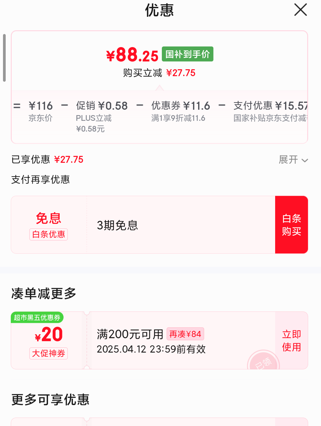 Plus��Ա������ L1������ʾ����Ļ�ҵ� ����ʮ�������޿���Ƶ�� ���ʻ��۹�Դ�Ż�֤��