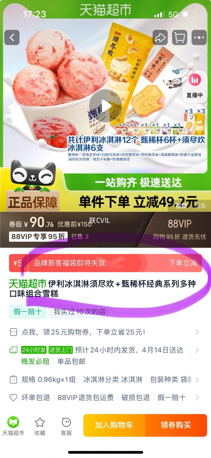 ����������뾡��+��ϡ������ϵ�ж��ֿ�ζ���ѩ���Ż�֤��