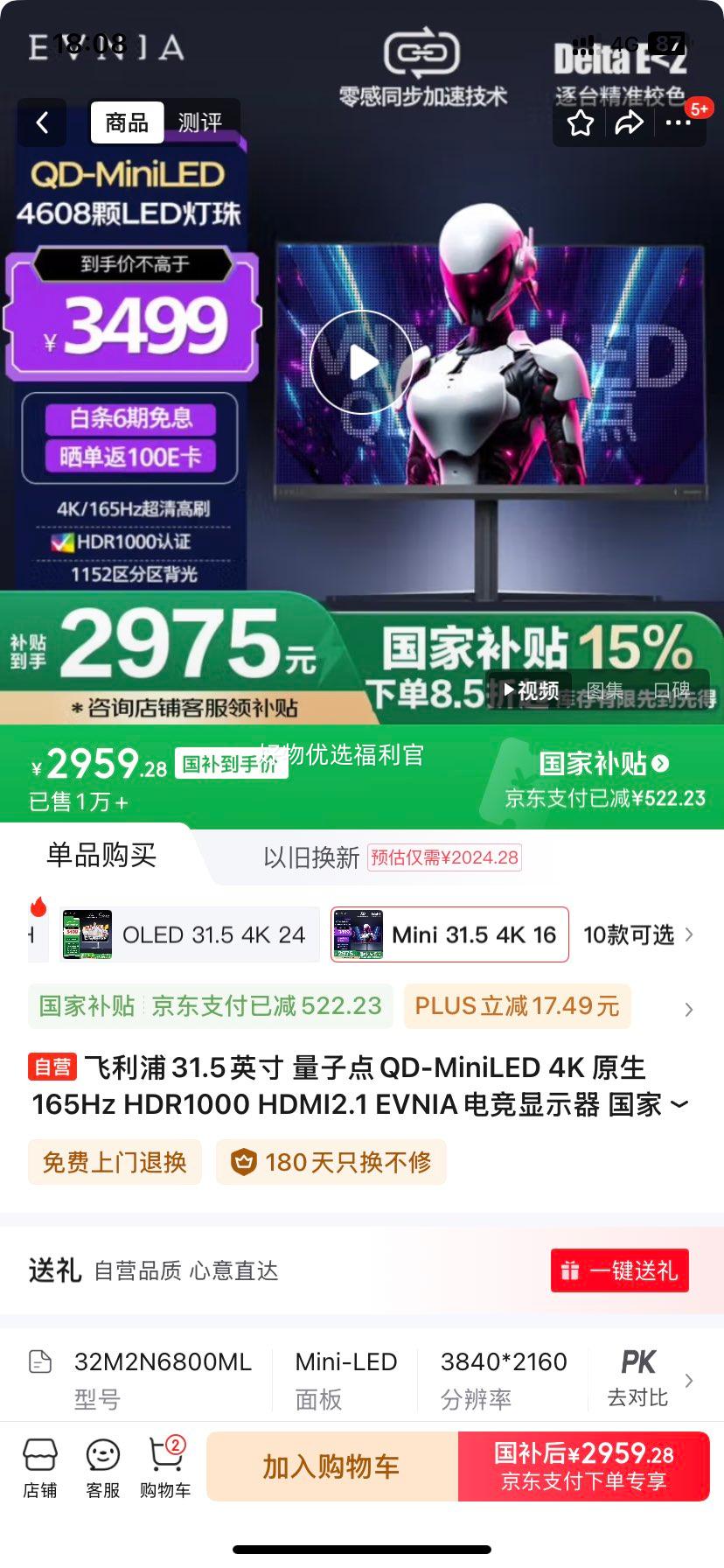 �޵�����plus��������31.5Ӣ�� ���ӵ�QD-MiniLED 4K ԭ��165Hz HDR1000 HDMI2.1 EVNIA�羺��ʾ�� ���Ҳ���32M2N6800ML�Ż�֤��