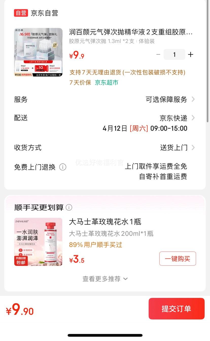 ����ᡢPLUS���ʣ������Ԫ�������׾���Һ2֧���齺ԭ�����޻����嵭�ƻ���Ʒ��ױƷ�����Ż�֤��