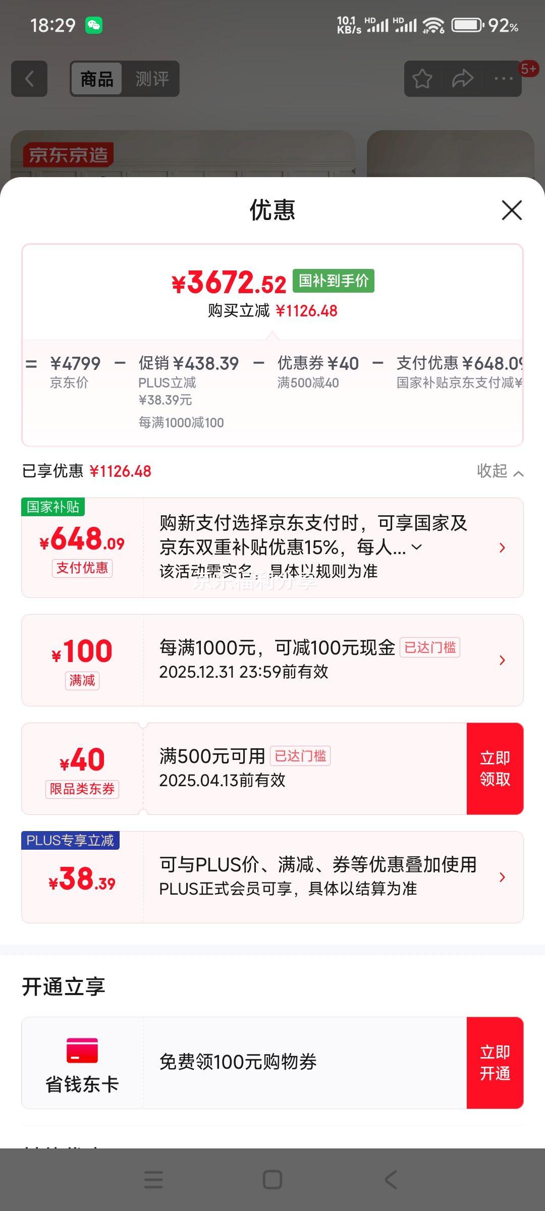 �ٽ��ۡ�plus��Ա:�������� �Ҿ�0��ǽ���ţ��Ƥɳ�� ����3.1�׺��Ż�֤��