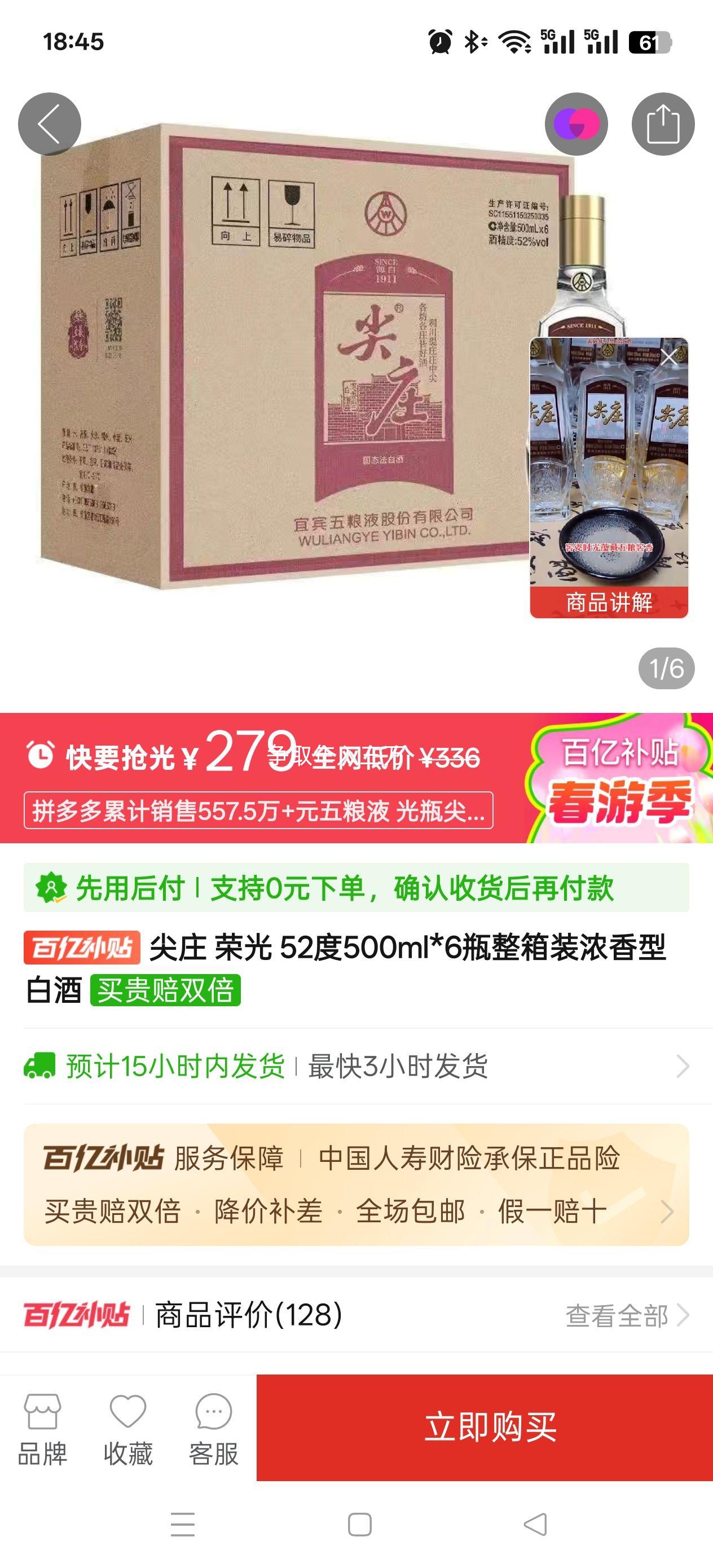 ƴ�����ڲ���:��ׯ �ٹ� 52��500ml*6ƿ����װ Ũ���Ͱ׾��Ż�֤��