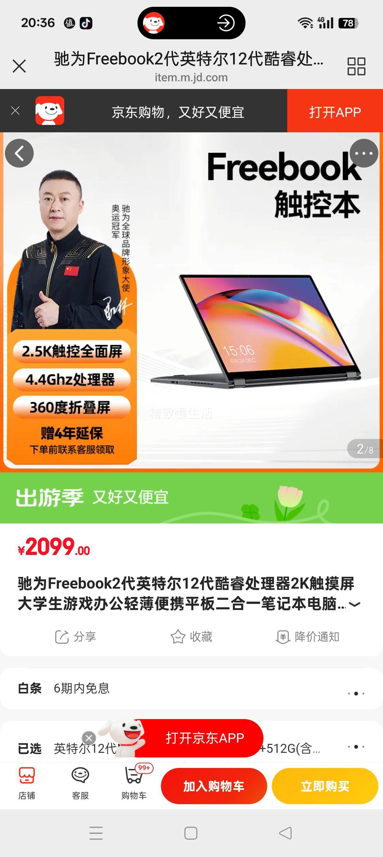 ΪFreebook Ӣض12ʼǱ 12G+512G( ת)+ԭװдŻ֤