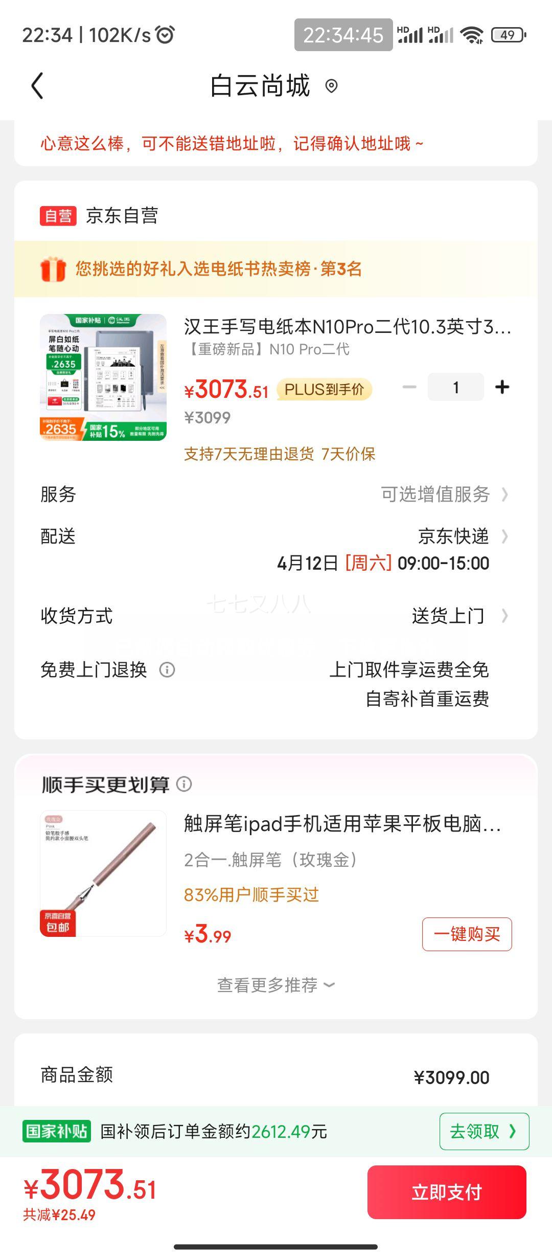 PLUS��Ա������ ��д��ֽ�� N10 Pro���� 10.3Ӣ��300PPI �������Ķ����Ż�֤��