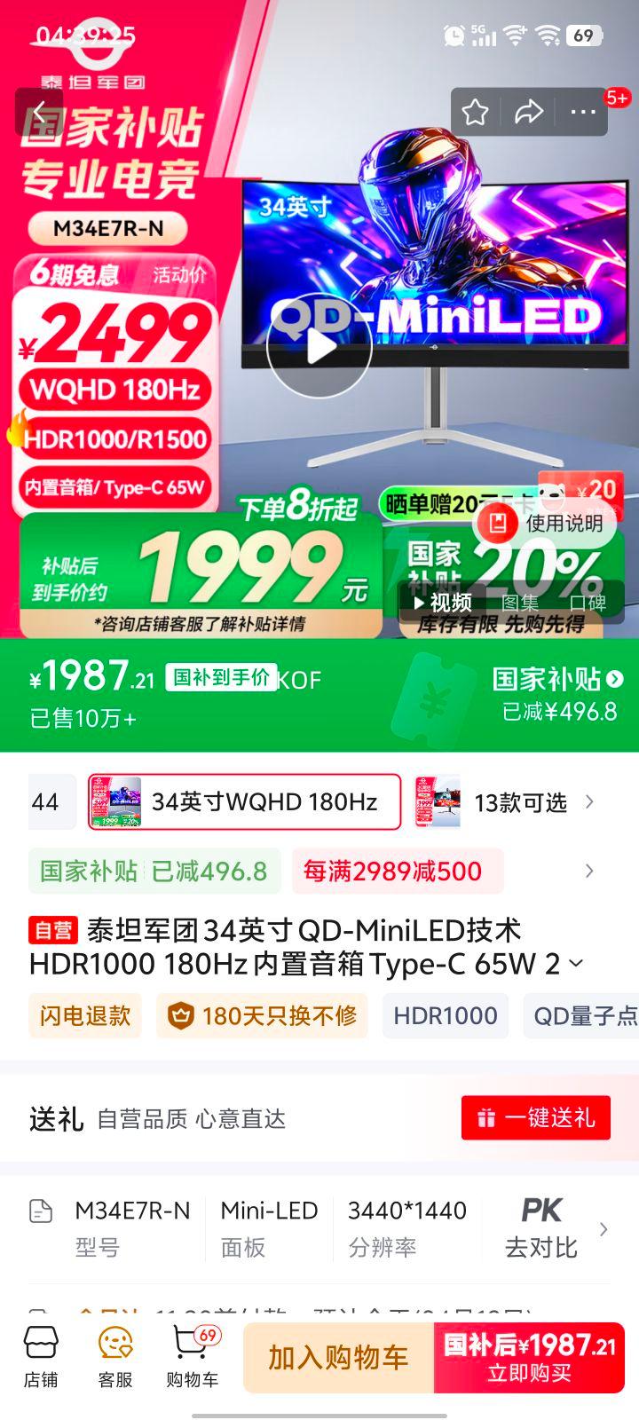 ����������plus:̩̹���� 34Ӣ�� QD-MiniLED���� HDR1000 180Hz �������� Type-C 65W 21:9����������羺��ʾ�� �Ż�֤��