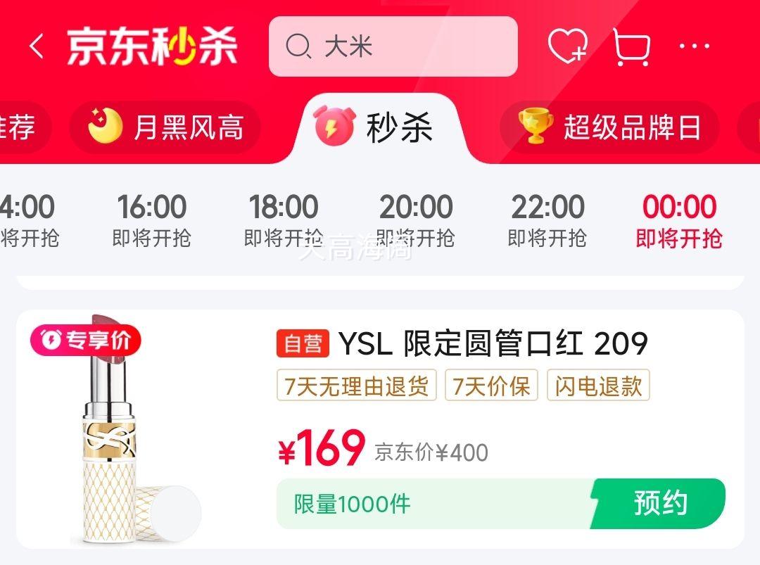 13��0�㿪ʼ����1000����YSLʥ����Բ�ܿں�209�޶� ���󴽸ౣʪ��ɫ�Ż�֤��