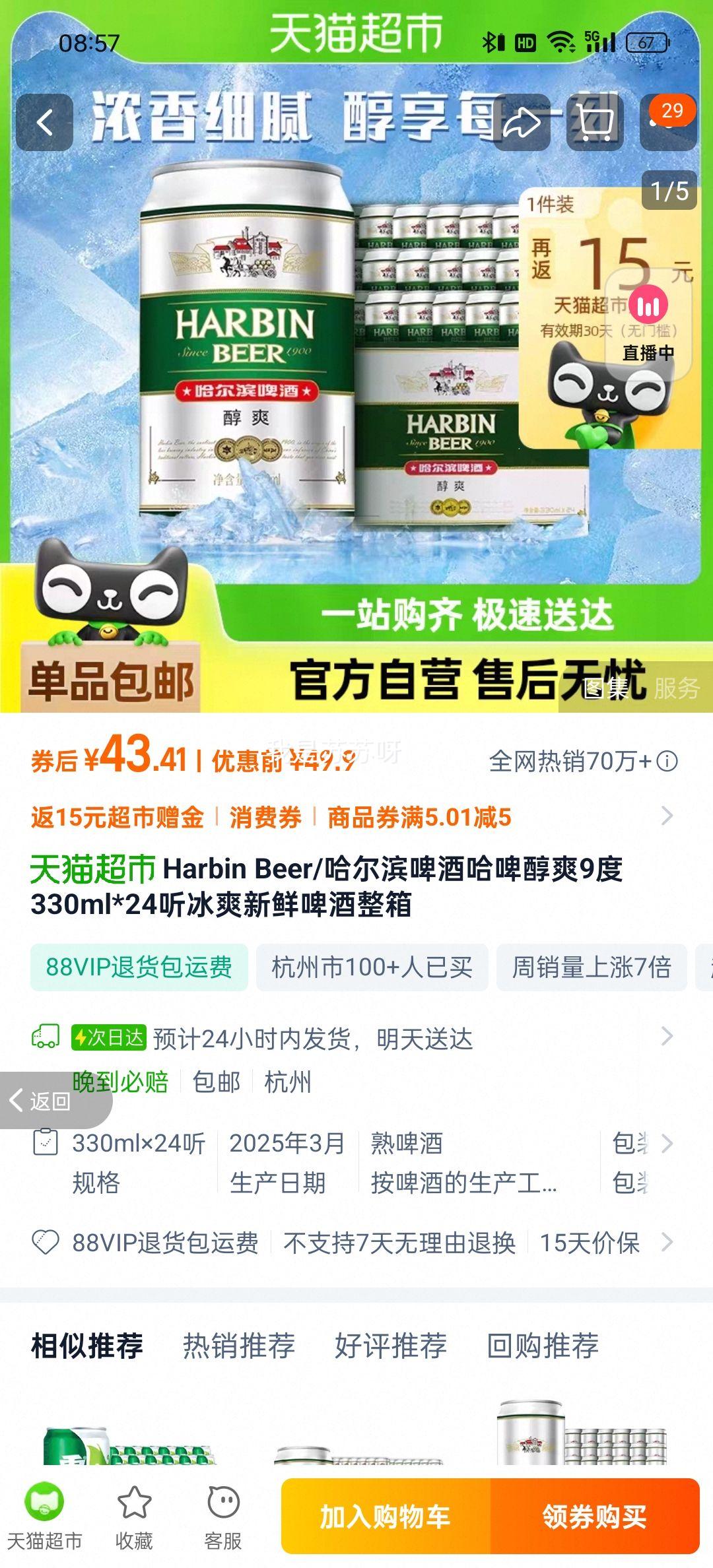 ������ơ�ƴ�ˬ330ml��24���Ż�֤��