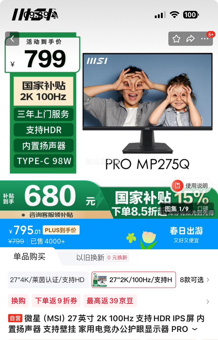 ΢�ǣ�MSI��27Ӣ�� 2K 100Hz ֧��HDR IPS�� ���������� ֧�ֱڹ� ���õ羺�칫������ʾ�� PRO MP275Q�Ż�֤��