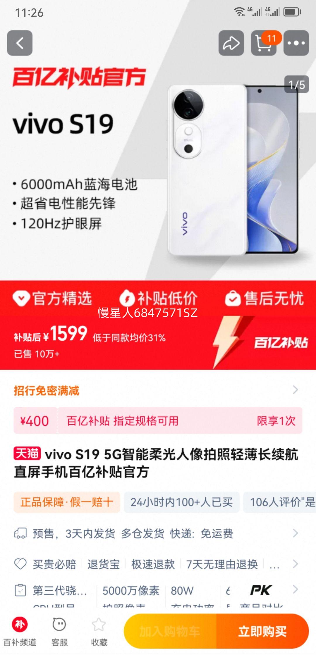 vivo S19 5G����������������ᱡ������ֱ���ֻ����ڲ����ٷ��Ż�֤��