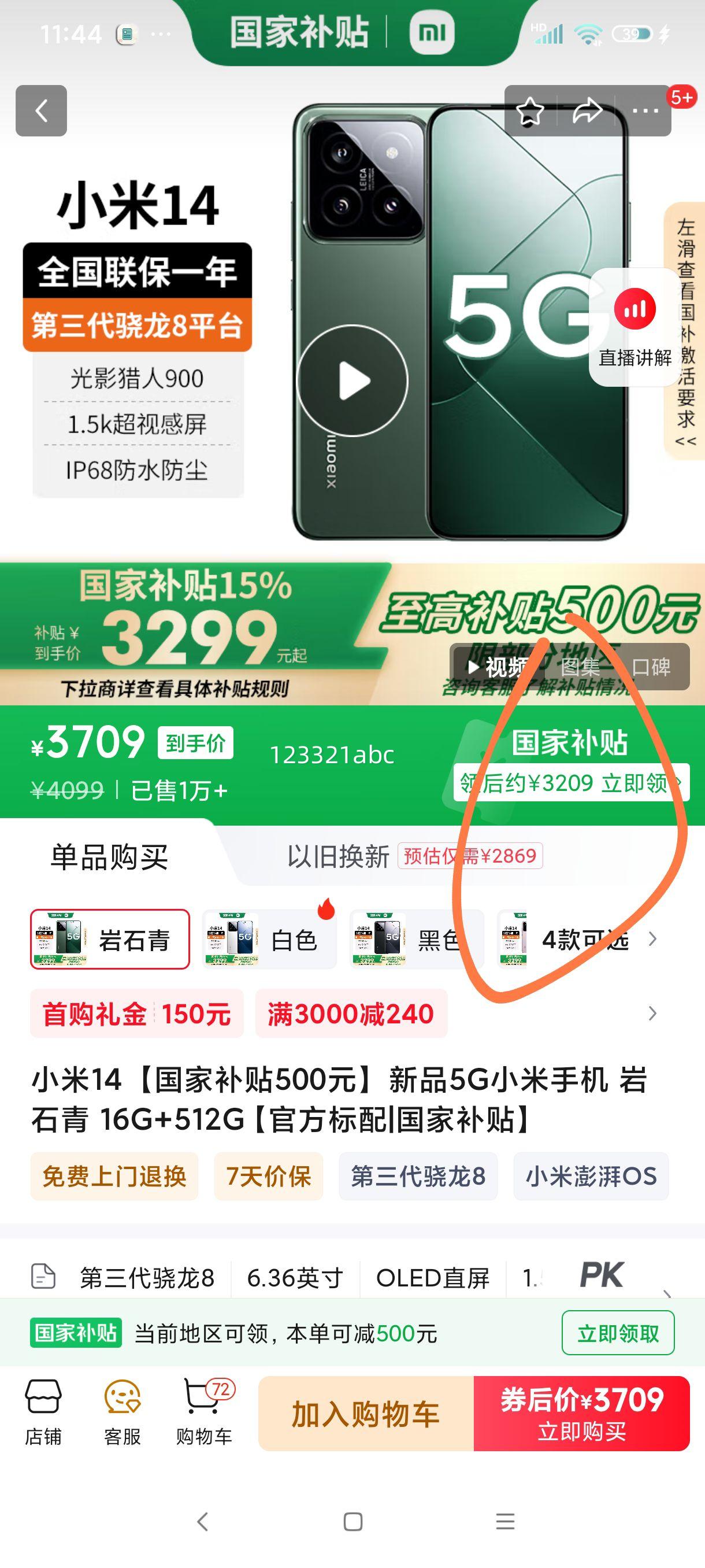 С��14 �����Ҳ���500Ԫ�� ��Ʒ5GС���ֻ� ��ʯ�� 16G+512G���ٷ�����|���Ҳ������Ż�֤��