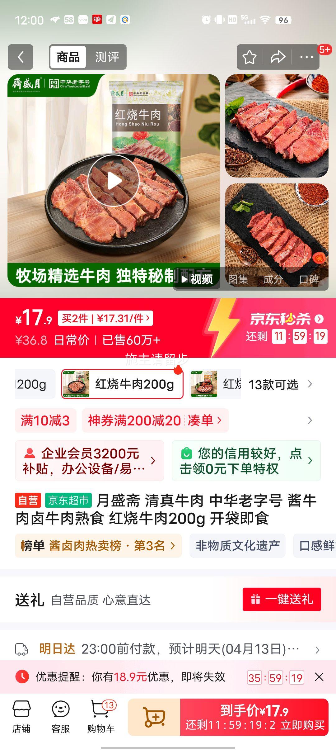 ��ʢի ����ţ�� �л����ֺ� ��ţ��±ţ����ʳ ����ţ��200g ������ʳ�Ż�֤��