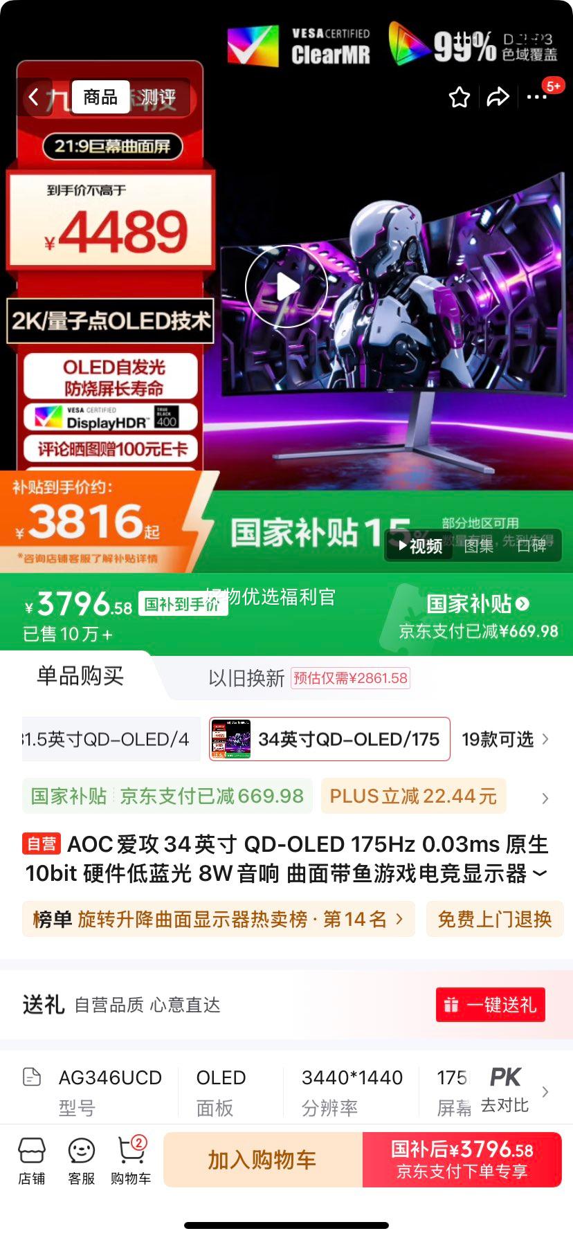 �޵�����plus��AOC����34Ӣ�� QD-OLED 175Hz 0.03ms ԭ��10bit Ӳ�������� 8W���� ���������Ϸ�羺��ʾ��AG346UCD�Ż�֤��