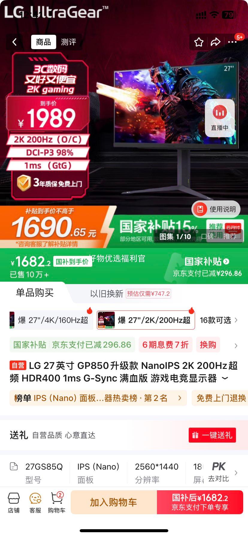 �޵�����plus��LG 27Ӣ�� GP850������ NanoIPS 2K 200Hz��Ƶ HDR400 1ms G-Sync ��Ѫ�� ��Ϸ�羺��ʾ�� 27GS85Q�Ż�֤��