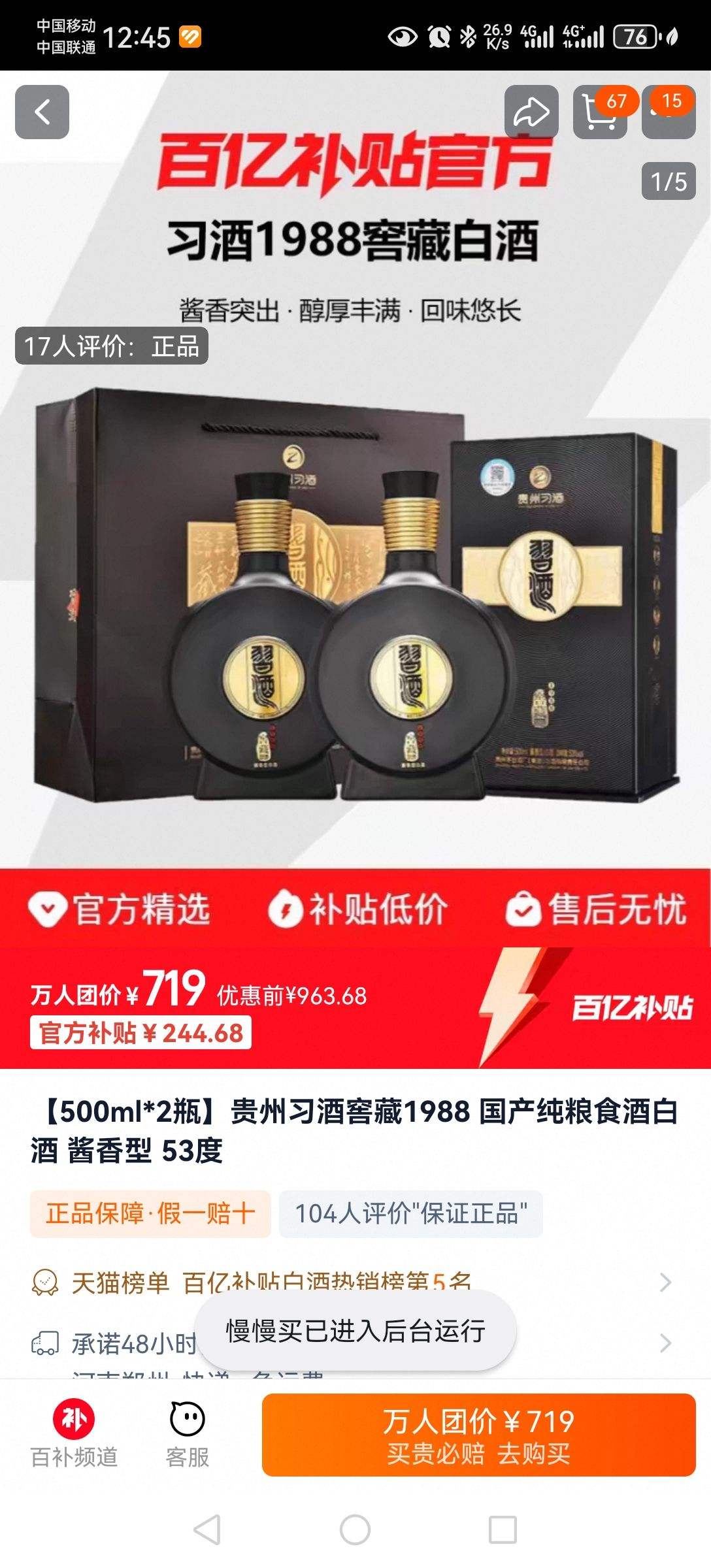 ��500ml*2ƿ������ϰ�ƽѲ�1988 ��������ʳ�ư׾� ������ 53���Ż�֤��