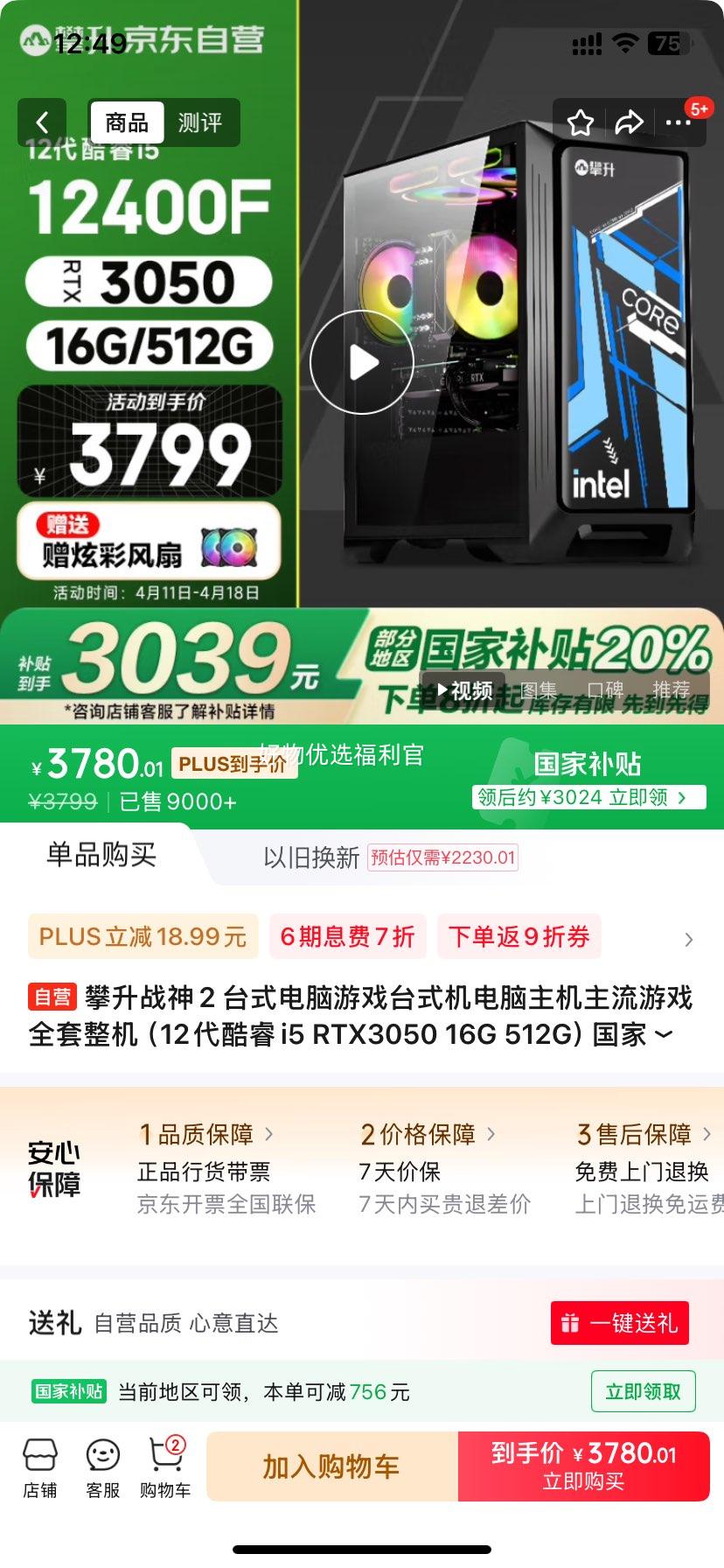 ����ս��2 ̨ʽ������Ϸ̨ʽ����������������Ϸȫ��������12�����i5 RTX3050 16G 512G�����Ҳ���20%�Ż�֤��