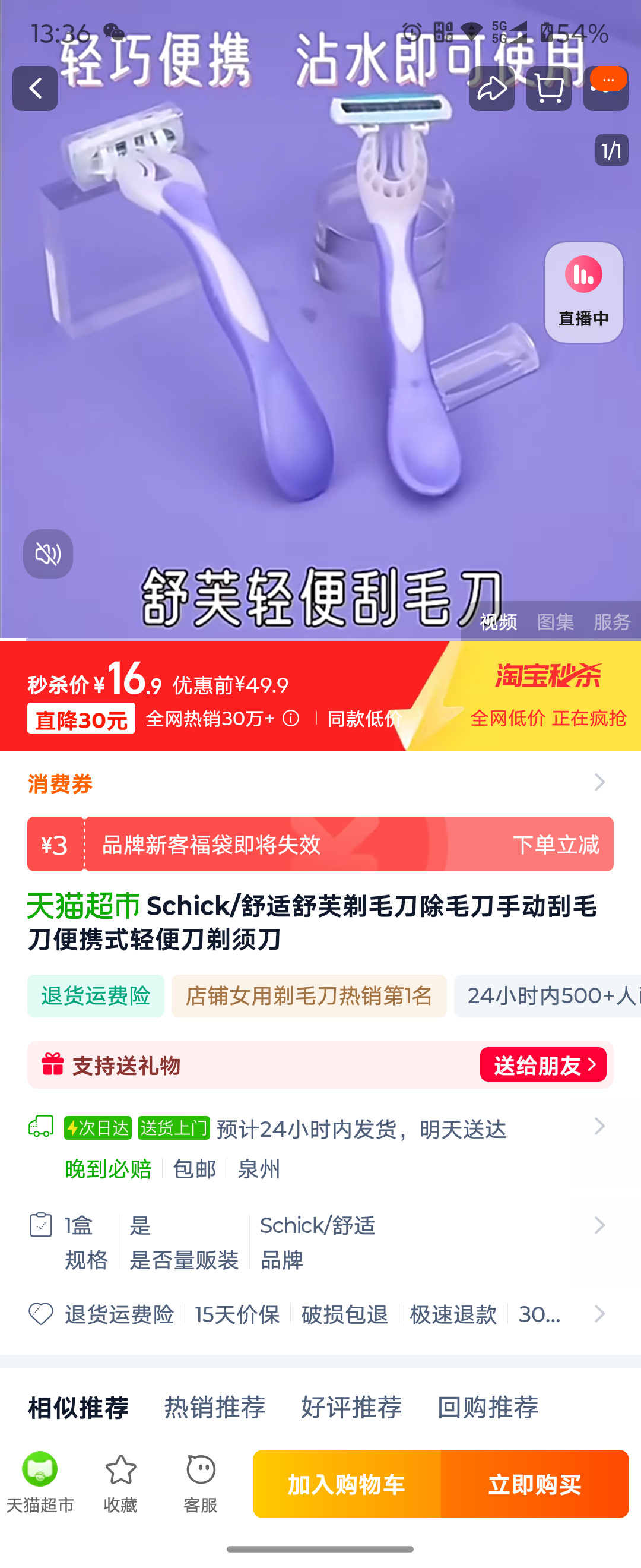 Schick/�����ֶ��굶ͨ���Ż�֤��