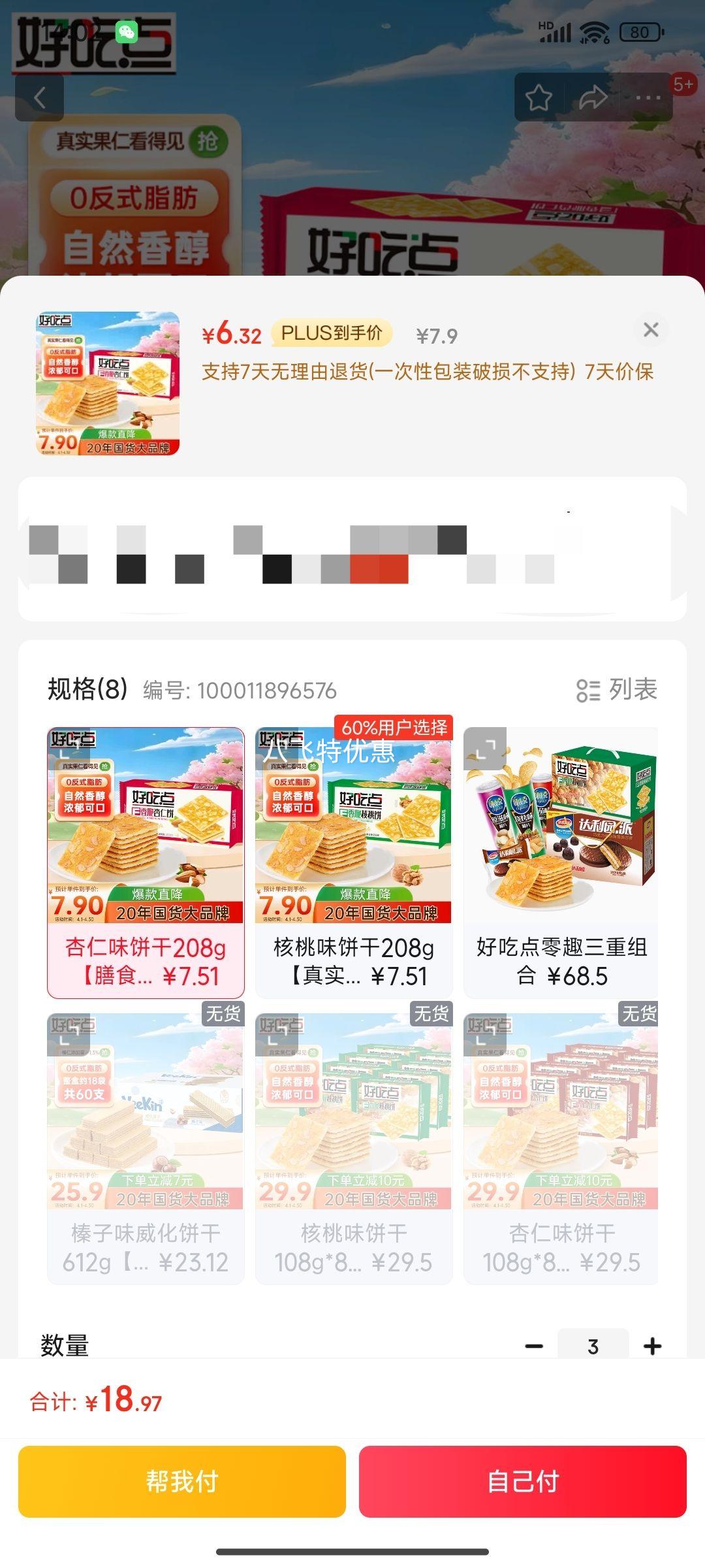 �óԵ�������ʱ�208g ������ʳС����͸���ģ����ϰ�װ����������Ż�֤��