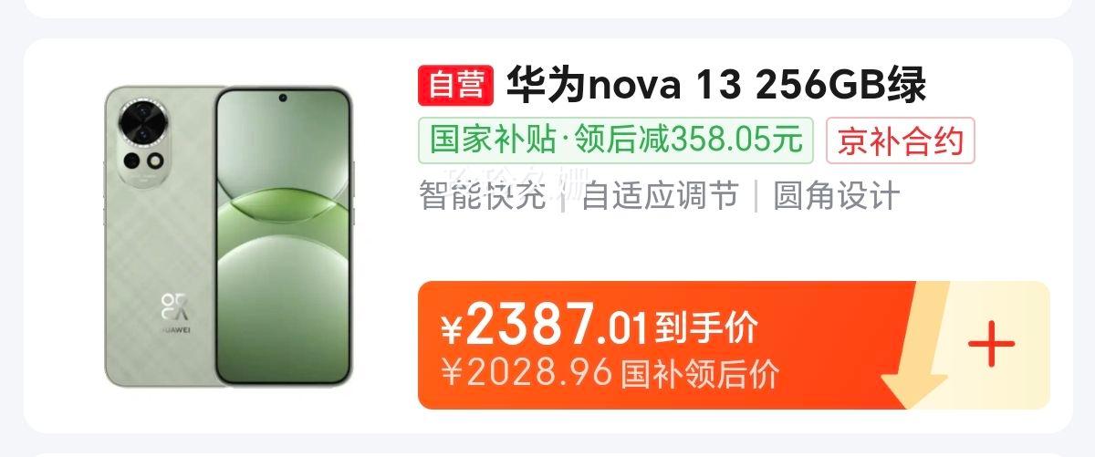 ��Ϊnova 13 ���Ҳ���15% ����� 256GB �Ż�֤��