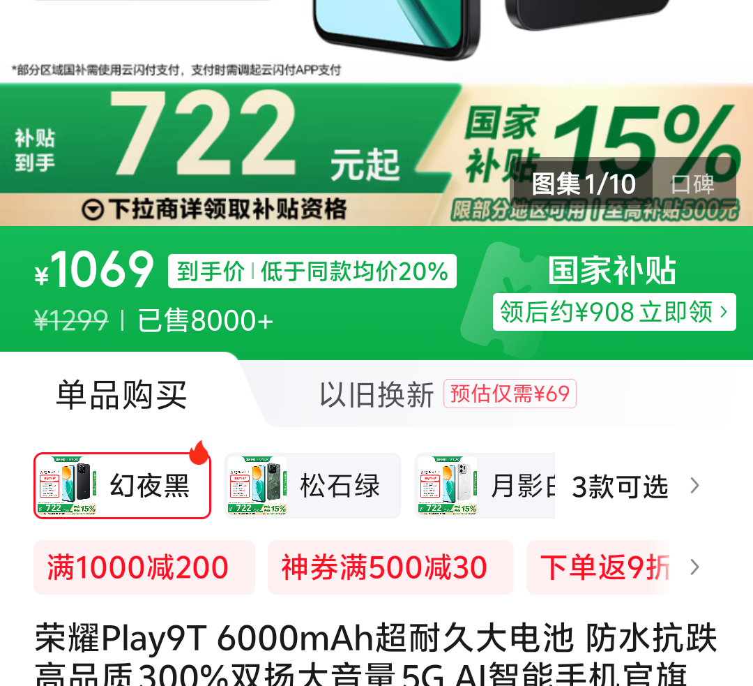 �޵�������ҫ Play9T 5G�����ֻ� 12+256GB ��ҹ���Ż�֤��