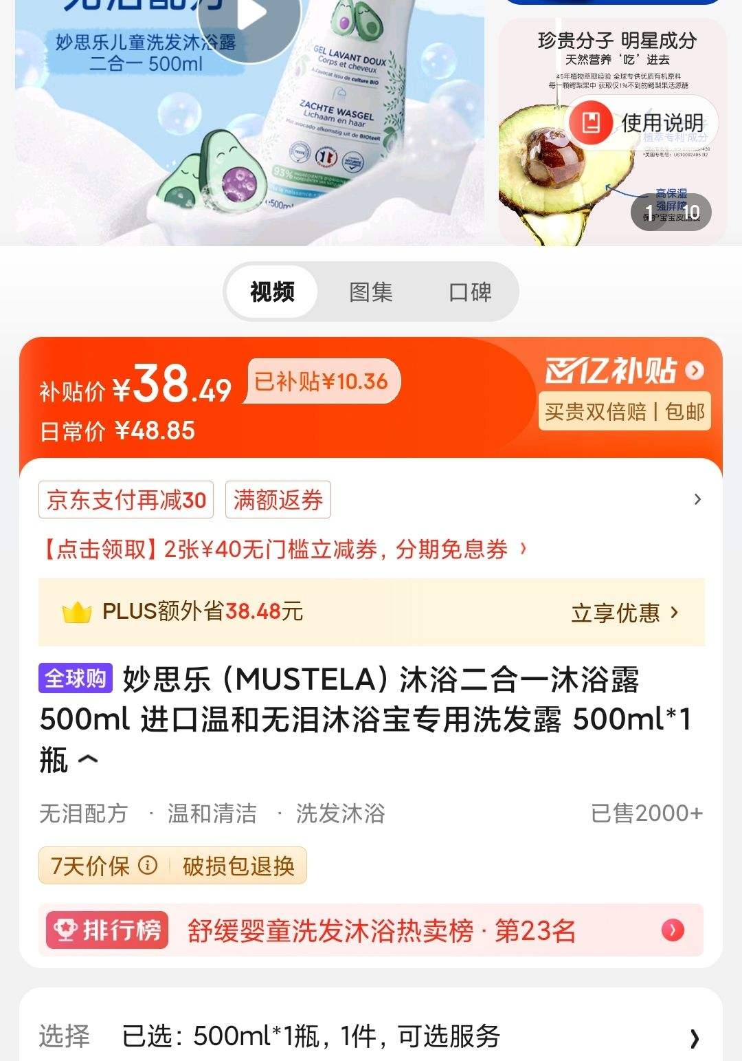 ��˼�֣�MUSTELA����ԡ����һ��ԡ¶500ml �����º�������ԡ��ר��ϴ��¶ 500ml*1ƿ�Ż�֤��