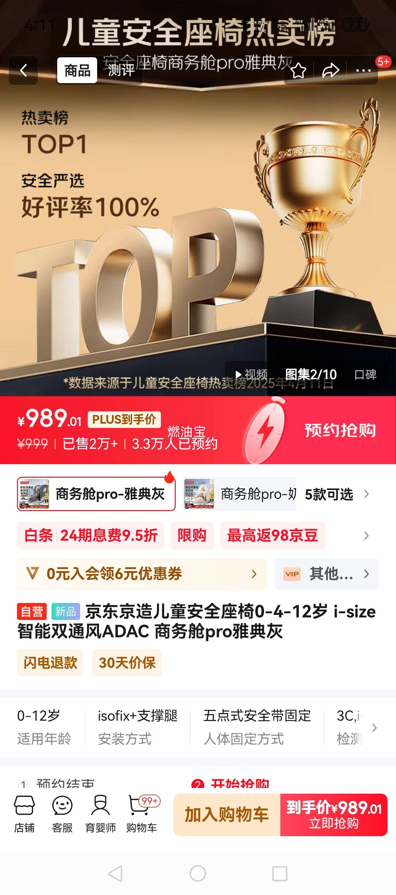 ���������ͯ��ȫ����0-4-12�� i-size����˫ͨ��ADAC �����pro�ŵ���Ż�֤��