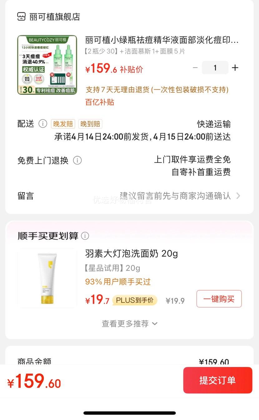 PLUS���ʣ�����ֲС��ƿ�����Һ�沿������ӡ�����ഺ���۴̺�ͷ����ë�� ��2ƿ��������Ʒ���Ż�֤��