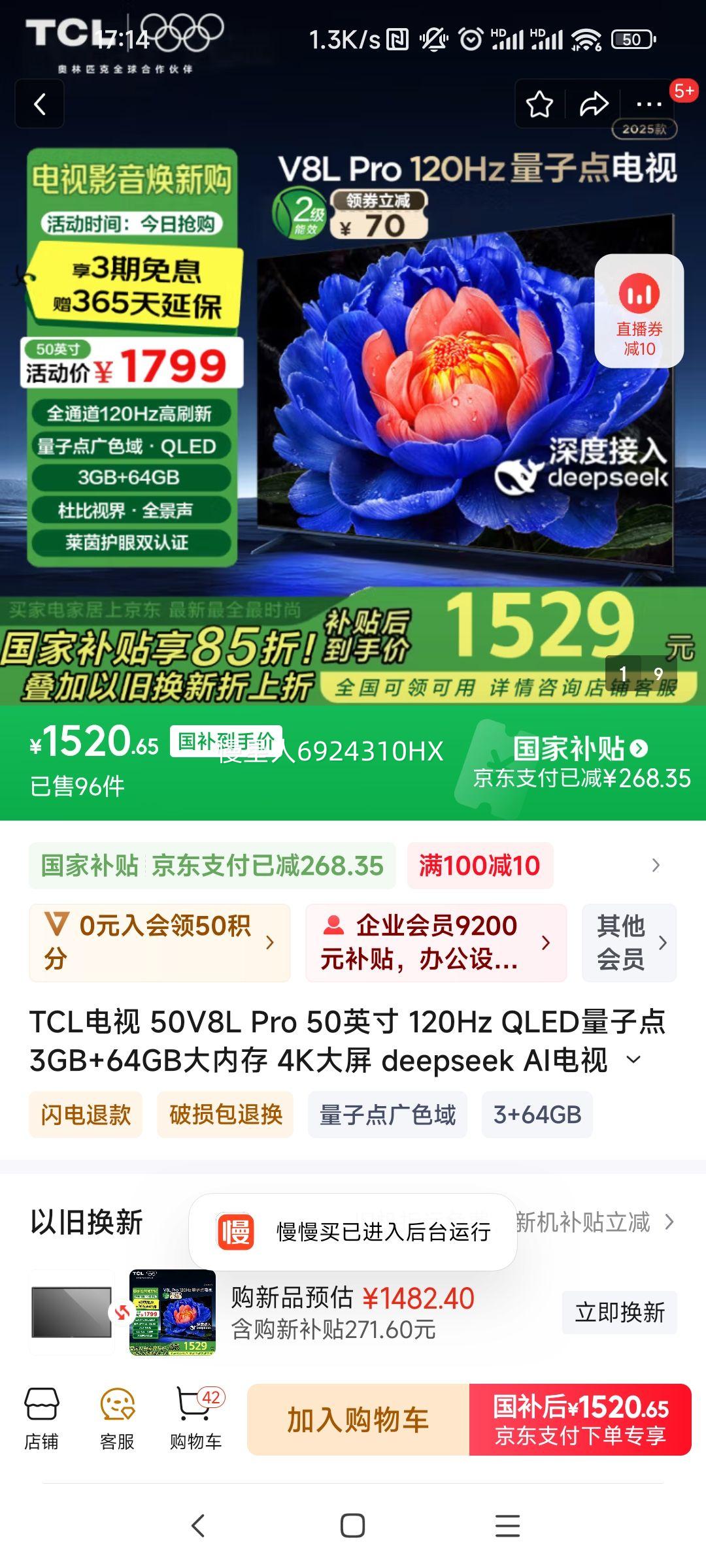 TCL���� 50V8L Pro 50Ӣ�� 120Hz QLED���ӵ� 3GB+64GB���ڴ� 4K���� deepseek AI���� ���Ҳ���15% 50Ӣ���Ż�֤��