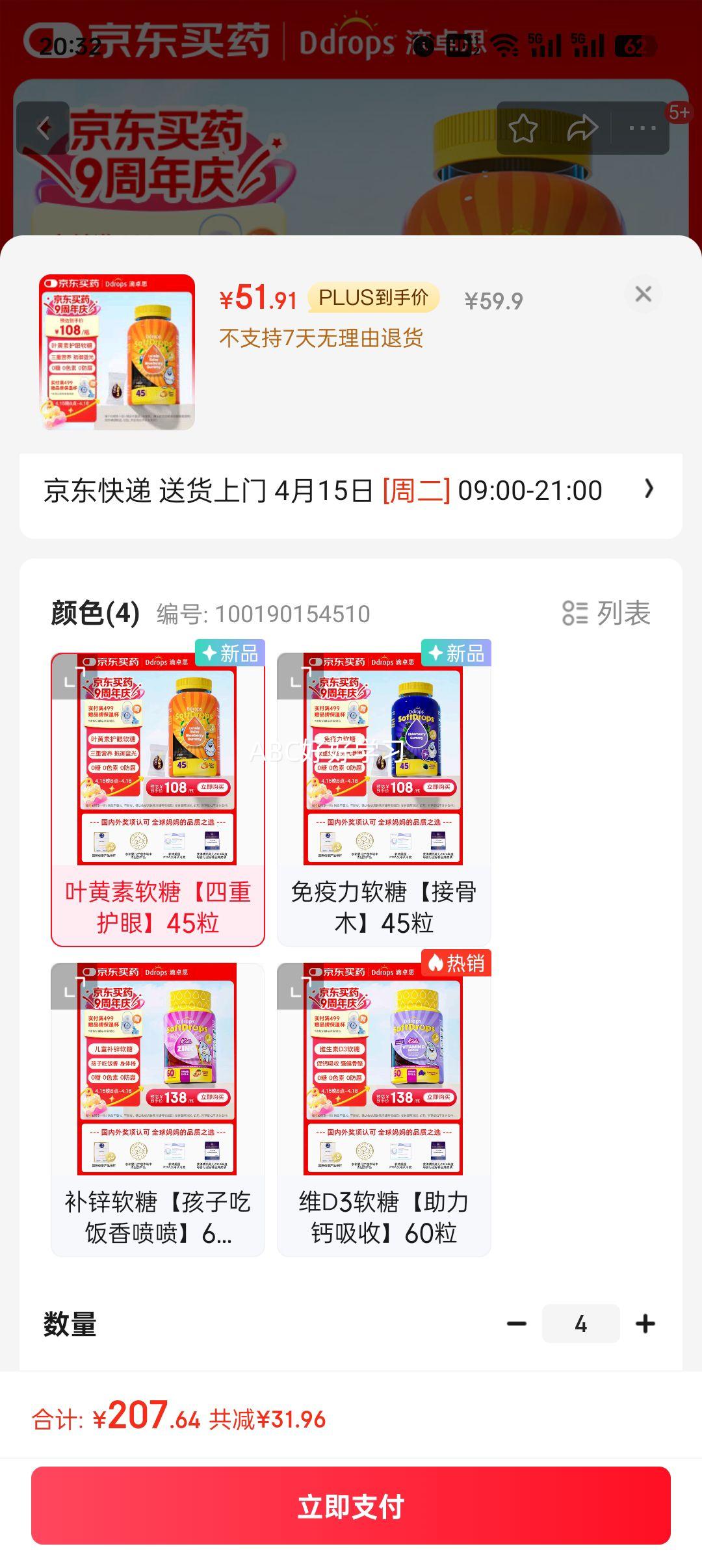 Ddrops��׿˼ Ҷ�������Ƕ�ͯ����ά����A����������ʳ 45��/ÿƿ�Ż�֤��