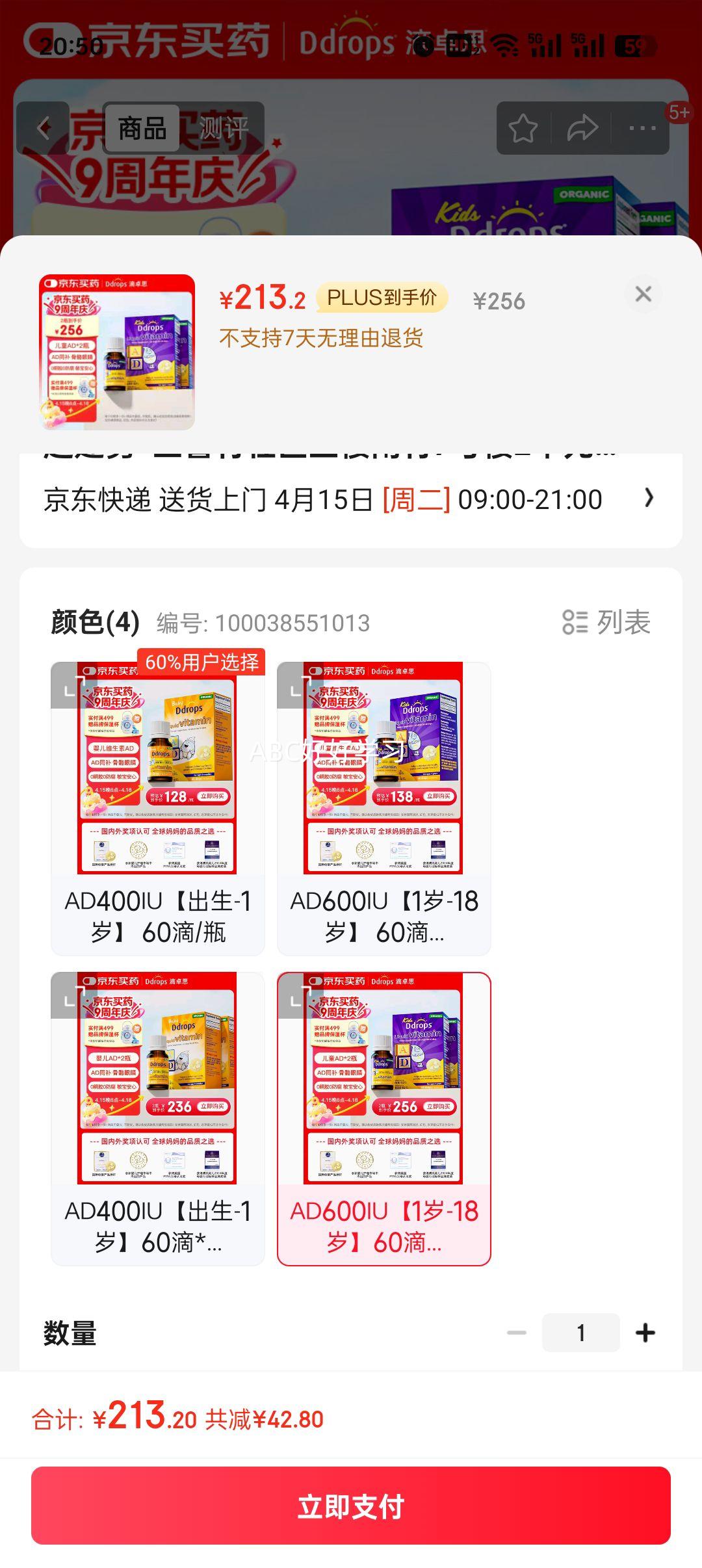 plus��Ddrops��׿˼ Ӥ�׶�ͯӪ��ά����AD�μ�vd3 1��-18�꡾2ƿװ���Ż�֤��