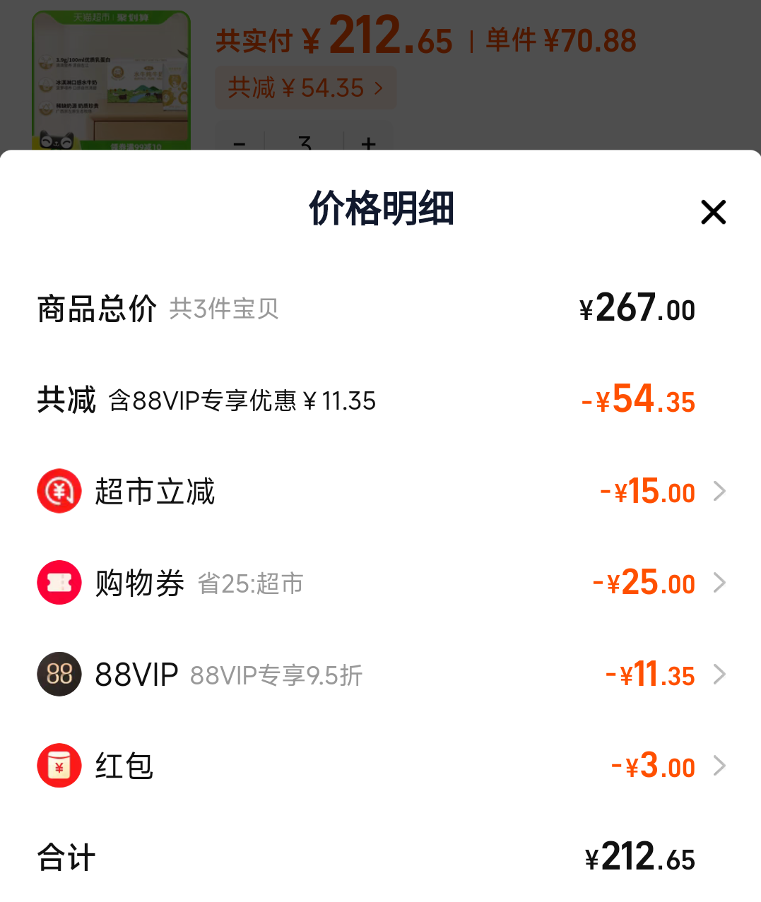 ��88vip����ˮţ��210ml��18���Ż�֤��