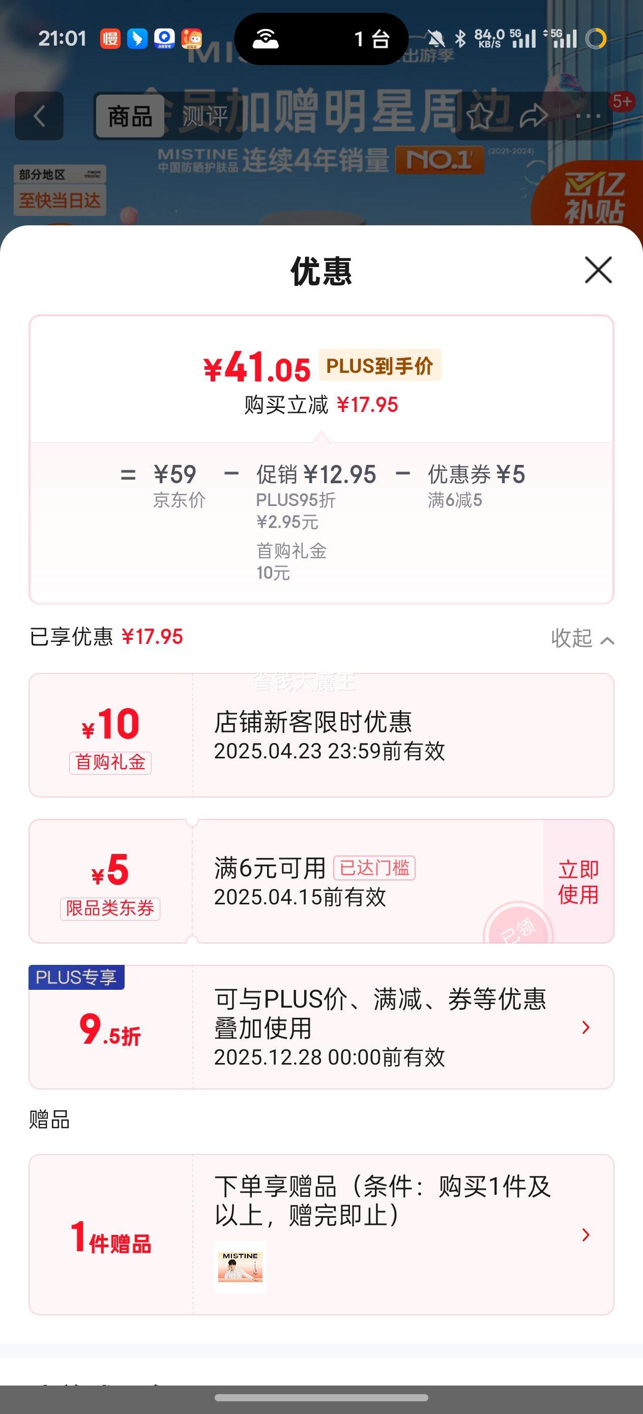 Mistine��˿����������ʿ�����ɹ˪��40ml ��ˬ������spf50+����ѧ���Ż�֤��