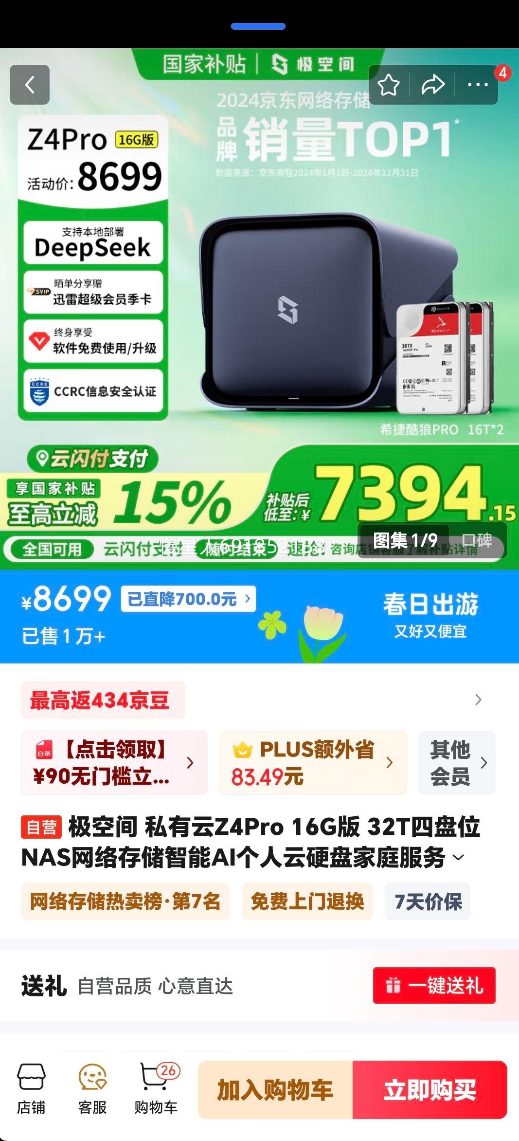 ���ռ� ˽����Z4Pro 16G�� 32T����λNAS����洢����AI������Ӳ�̼�ͥ������ �ֻ�PCƽ�������Ż�֤��