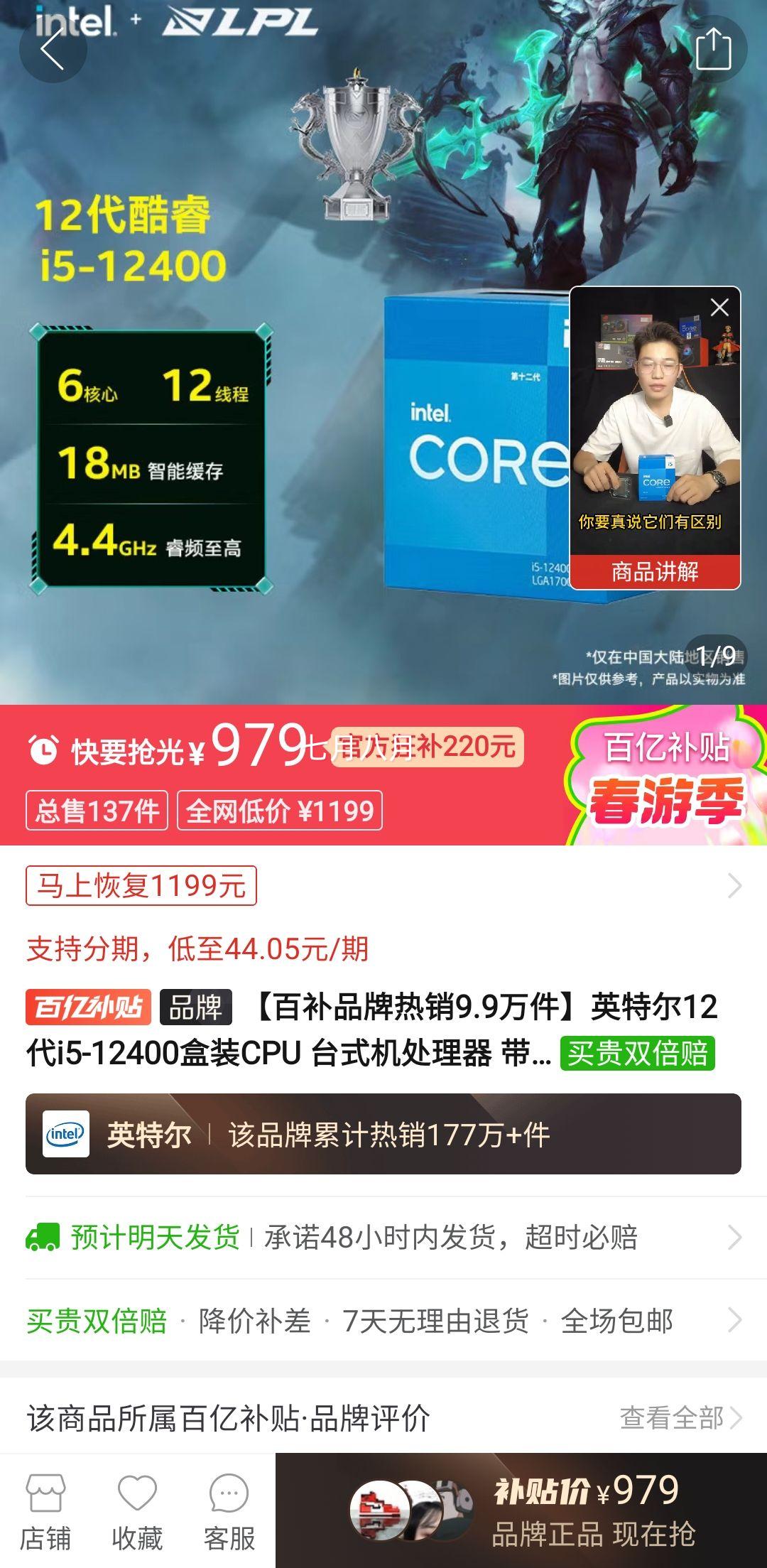 ���ڲ�����Ӣ�ض� i5-12400 ��װ CPU �������Ż�֤��