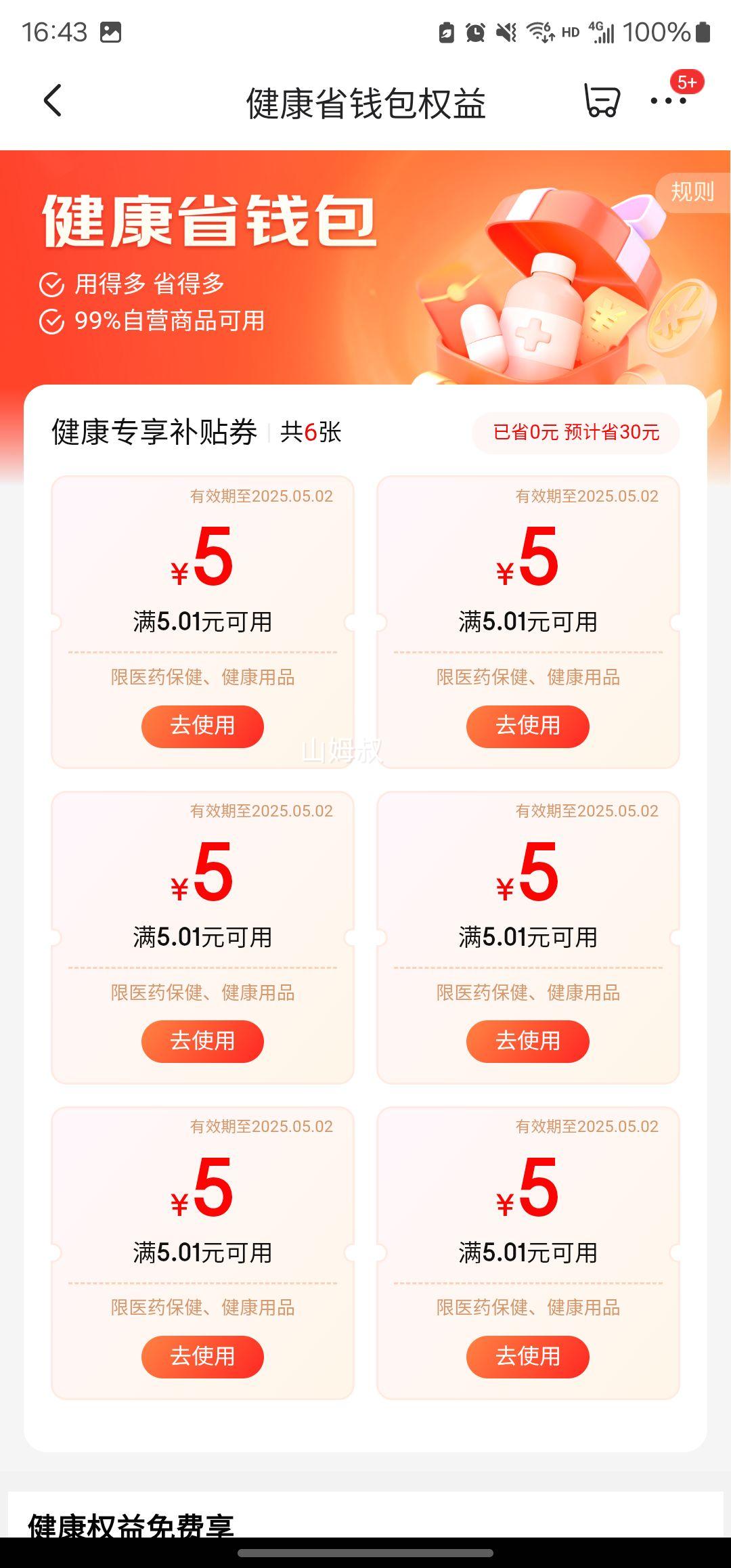 plus��Ա�������� ά����c����Ƭ���ζ 4g*20Ƭ�Ż�֤��