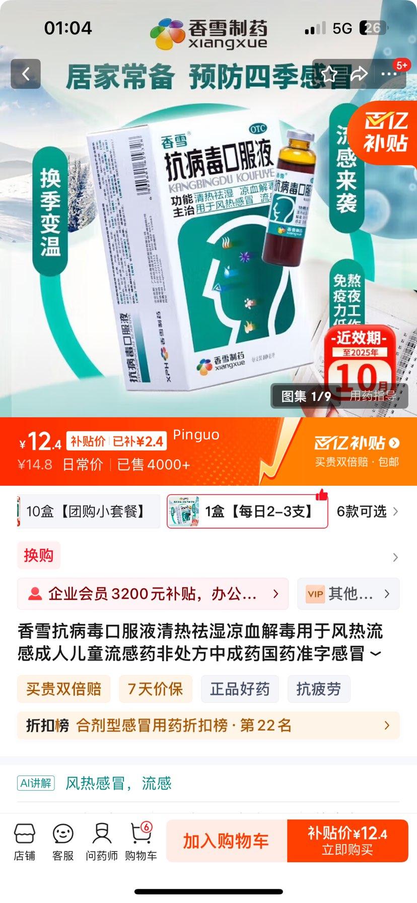 ��ѩ�������ڷ�Һ������ʪ��Ѫ�ⶾ���ڷ������г��˶�ͯ����ҩ�Ǵ����г�ҩ��ҩ׼�ָ�ðҩ��֧��רƱ�� 1�С�ÿ��2-3֧���Ż�֤��