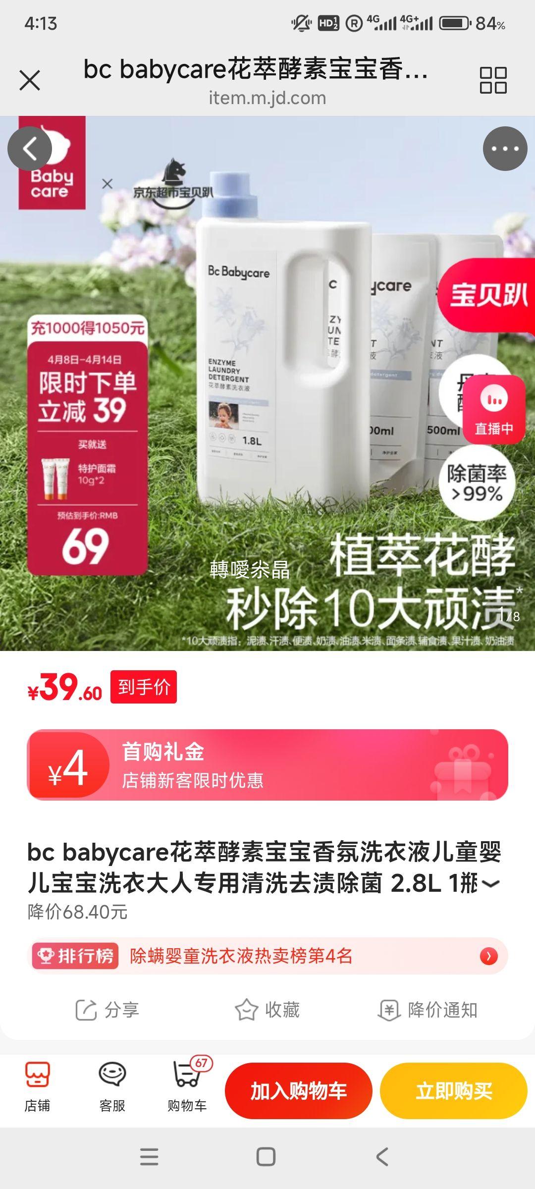 babycare ��ͯ ���ͽ���ϴ��Һ*2.8L�Ż�֤��