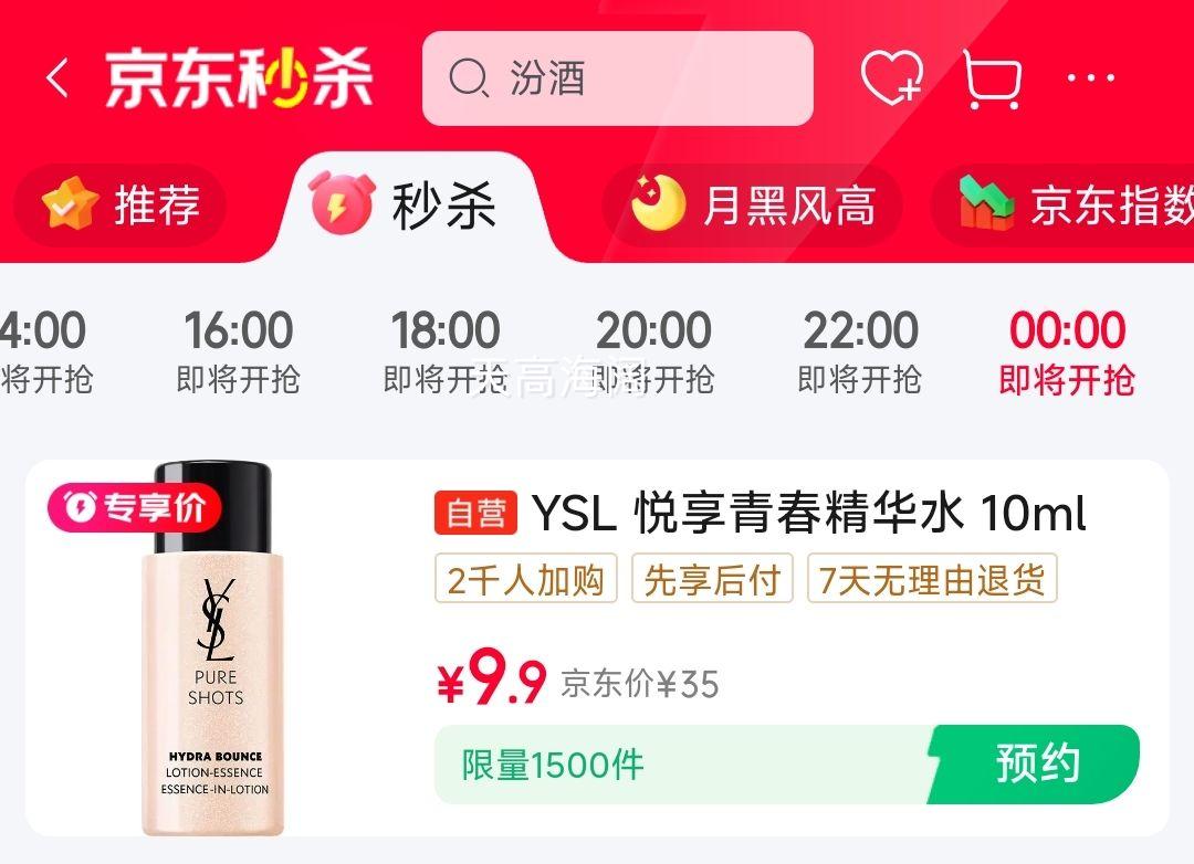 14��0�㿪ʼ����1500����ʥ����YSL �����ഺ����ˮ 10ml�Ż�֤��