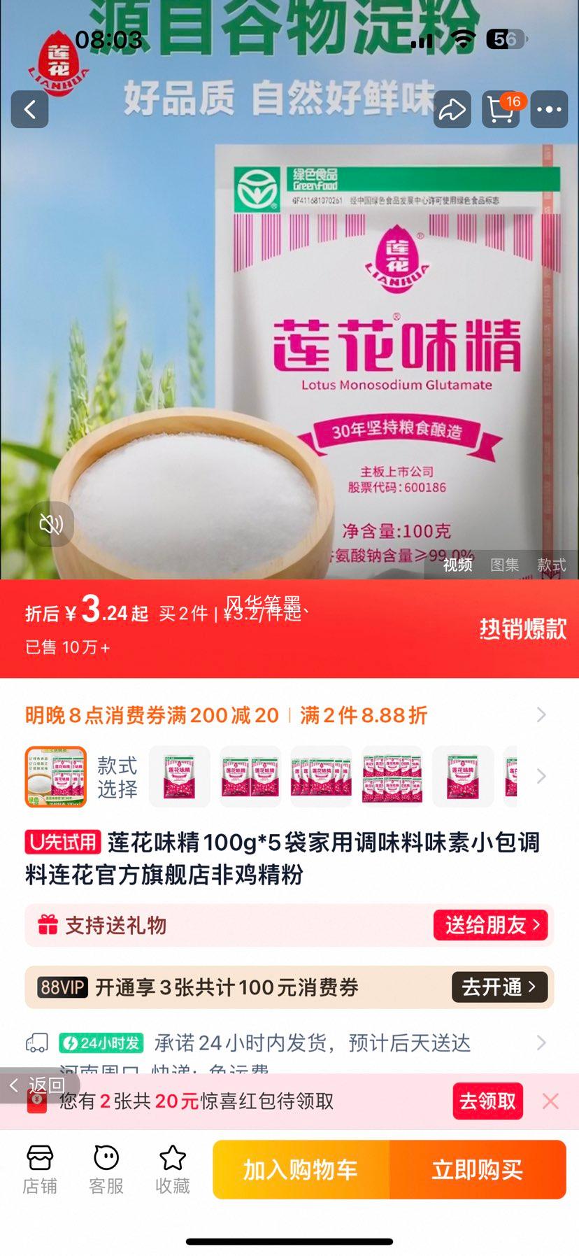 ����ζ��100g*5���õ�ζ���Ż�֤��