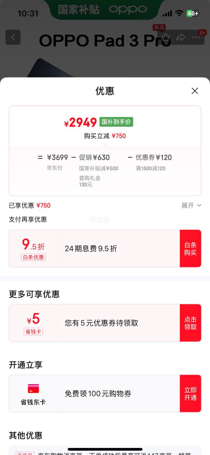 OPPO Pad 3 Pro 12.1Ӣ��ƽ����� ��ͨ����������8���Ȱ� 3K����ԭ���� ҹĻ�� 16GB+512GB�Ż�֤��