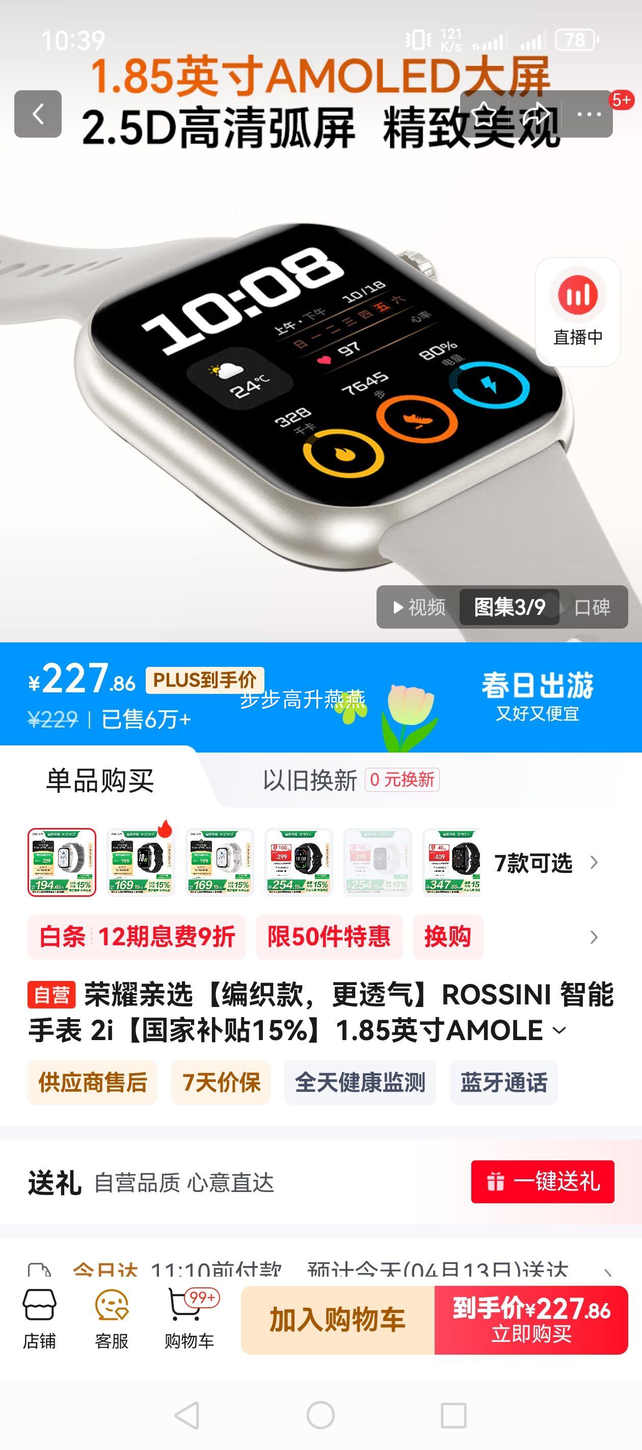 ��ҫ��ѡ����֯���͸����ROSSINI �����ֱ� 2i�����Ҳ���15%��1.85Ӣ��AMOLED���� ȫ�콡����� ��֯���Ż�֤��