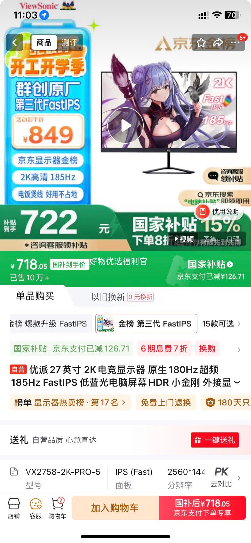 �޵�����plus������27Ӣ�� 2K�羺��ʾ�� ԭ��180Hz��Ƶ185Hz FastIPS �����������ĻHDR С��� �����ʾ�� VX2758�Ż�֤��