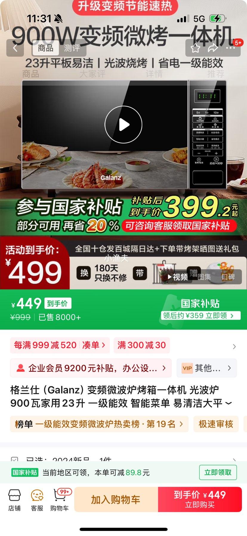 �����ˣ�Galanz����Ƶ΢��¯����һ��� �Ⲩ¯ 900�߼���23�� һ����Ч ���ܲ˵� ������ƽ�� ��Ʒ 2024��Ʒ�Ż�֤��