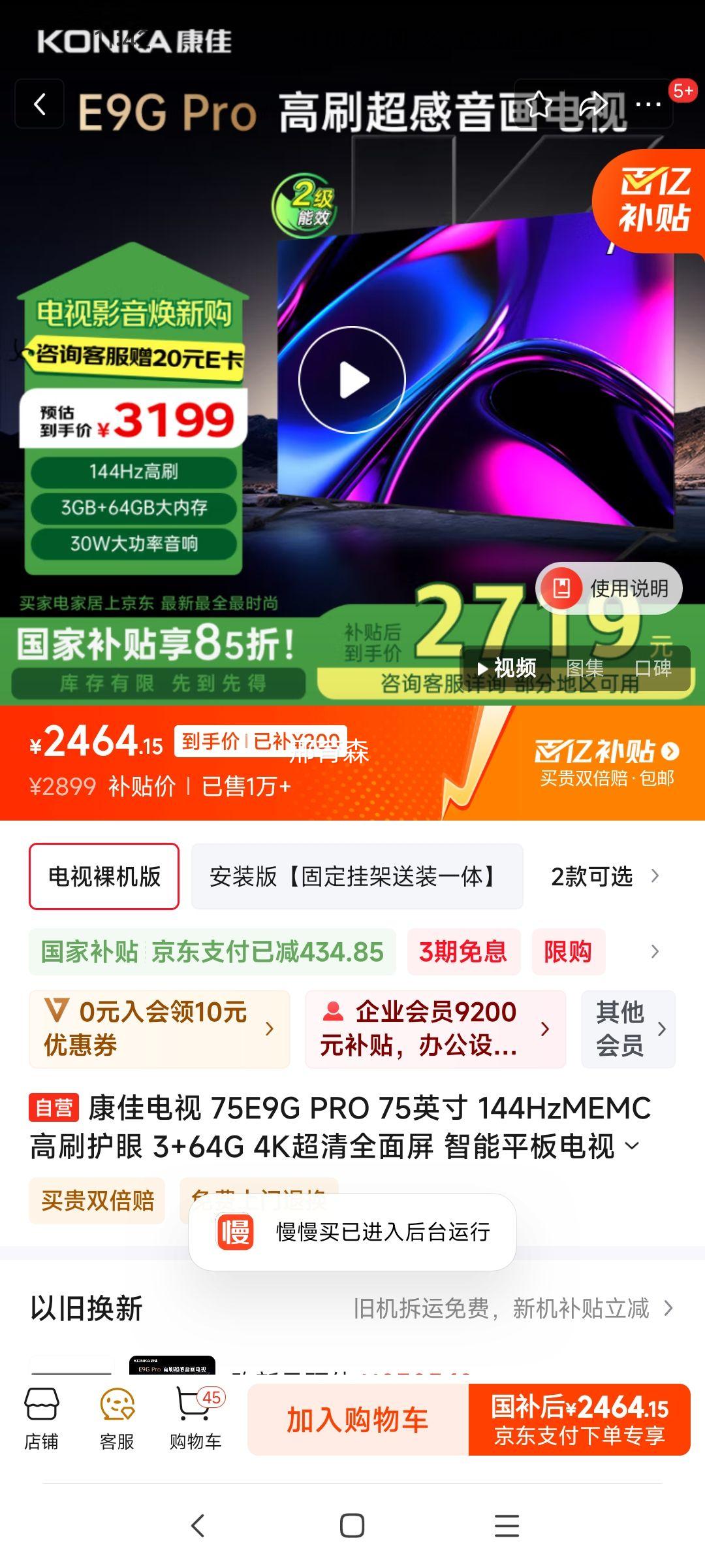 ���ѵ��� 75E9G PRO 75Ӣ�� 144HzMEMC��ˢ���� 3+64G 4K����ȫ���� ����ƽ����ӻ� ������Ч�Ծɻ����Ż�֤��